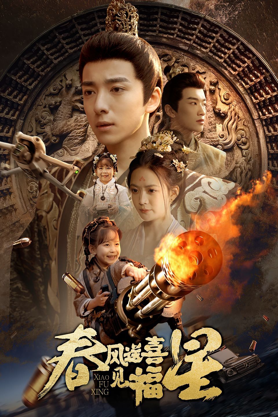 《春风送喜见福星》短剧高清全集免费在线观看播放完整版 春风送喜见福星，春风送喜见福星短剧，春风送喜见福星网剧，短剧春风送喜见福星，春风送喜见福星全集，春风送喜见福星免费在线观看，春风送喜见福星完整版，春风送喜见福星网盘资源，春风送喜见福星夸克资源，春风送喜见福星夸克网盘 第1张