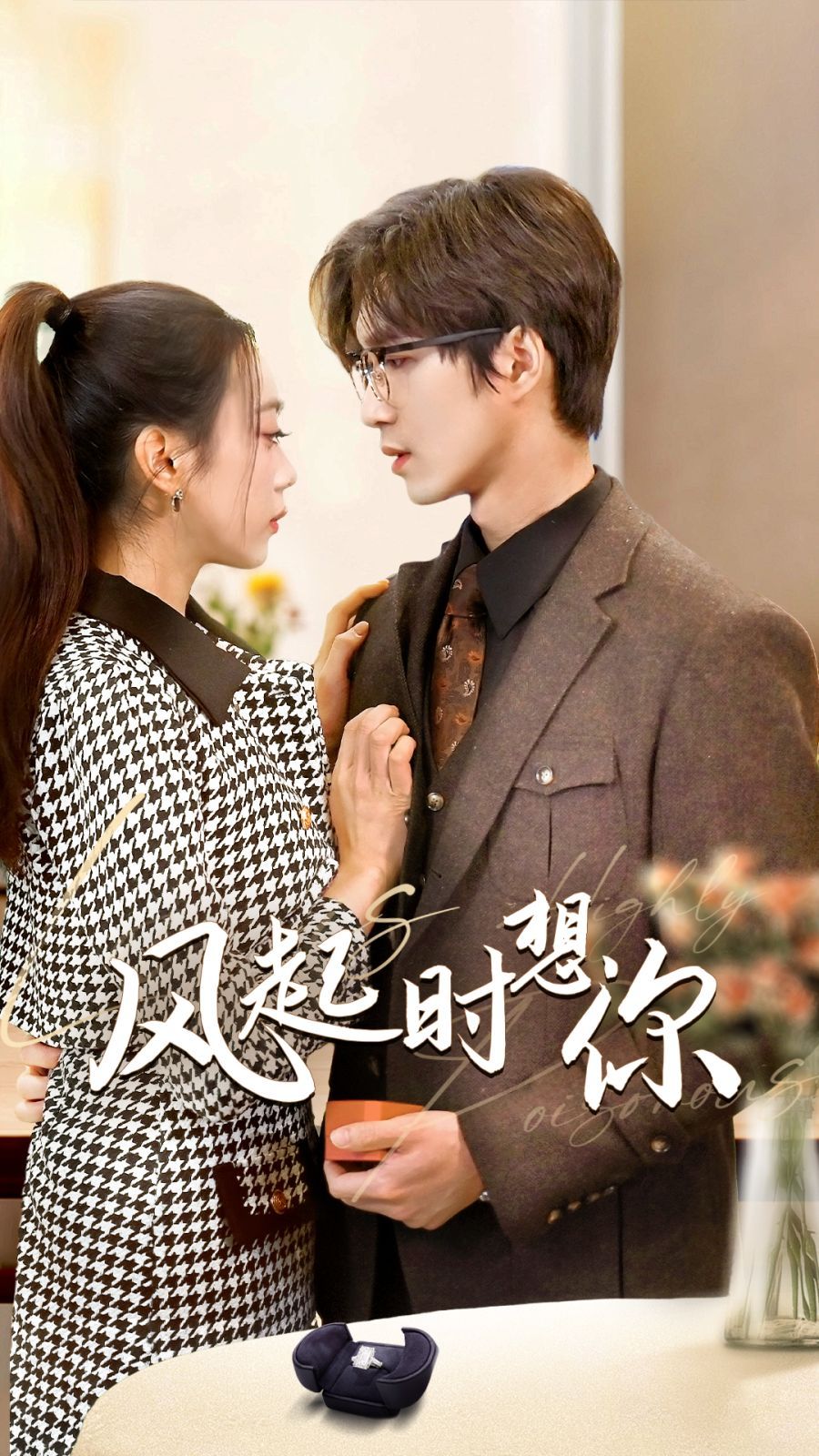 《风起时想你》短剧高清全集免费在线观看播放完整版 风起时想你，风起时想你短剧，风起时想你网剧，短剧风起时想你，风起时想你全集，风起时想你免费在线观看，风起时想你完整版，风起时想你网盘资源，风起时想你夸克资源，风起时想你夸克网盘 第1张