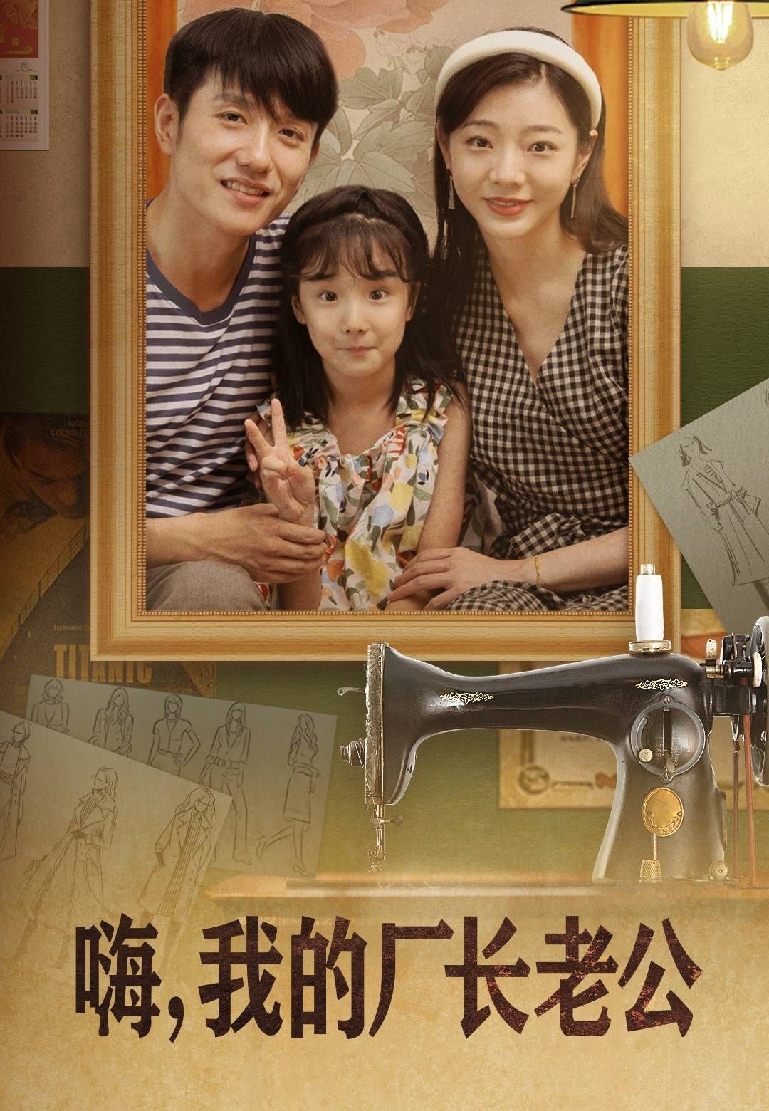 《嗨我的厂长老公》短剧高清全集免费在线观看播放完整版 嗨我的厂长老公，嗨我的厂长老公短剧，嗨我的厂长老公网剧，短剧嗨我的厂长老公，嗨我的厂长老公全集，嗨我的厂长老公免费在线观看，嗨我的厂长老公完整版，嗨我的厂长老公网盘资源，嗨我的厂长老公夸克资源，嗨我的厂长老公夸克网盘 第1张