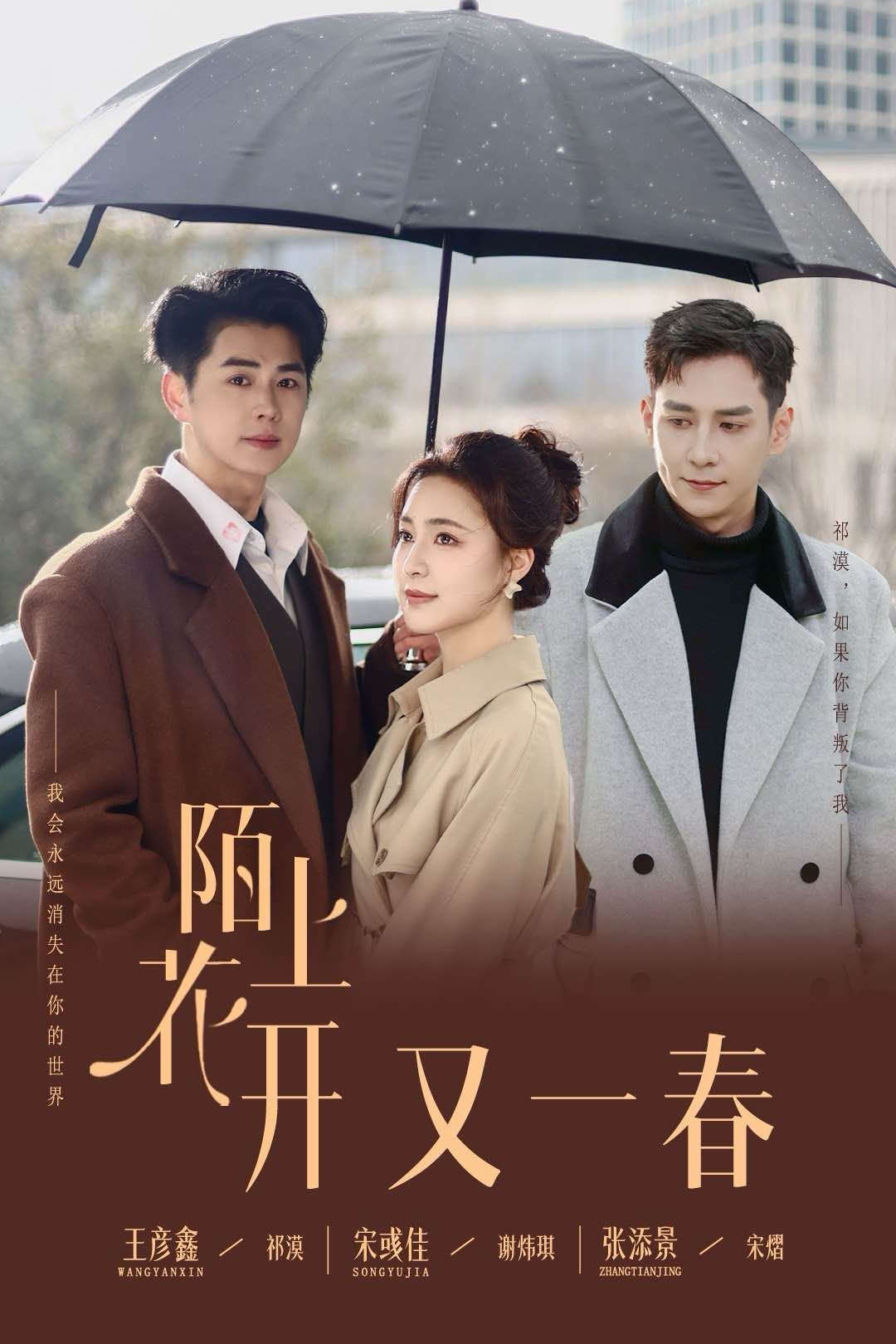 《陌上花开又一春》短剧高清全集免费在线观看播放完整版 陌上花开又一春,陌上花开又一春短剧,陌上花开又一春网剧,短剧陌上花开又一春,陌上花开又一春全集,陌上花开又一春免费在线观看,陌上花开又一春完整版,陌上花开又一春网盘资源,陌上花开又一春夸克资源,陌上花开又一春夸克网盘 第1张 《陌上花开又一春》短剧高清全集免费在线观看播放完整版 陌上花开又一春,陌上花开又一春短剧,陌上花开又一春网剧,短剧陌上花开又一春,陌上花开又一春全集,陌上花开又一春免费在线观看,陌上花开又一春完整版,陌上花开又一春网盘资源,陌上花开又一春夸克资源,陌上花开又一春夸克网盘 第1张