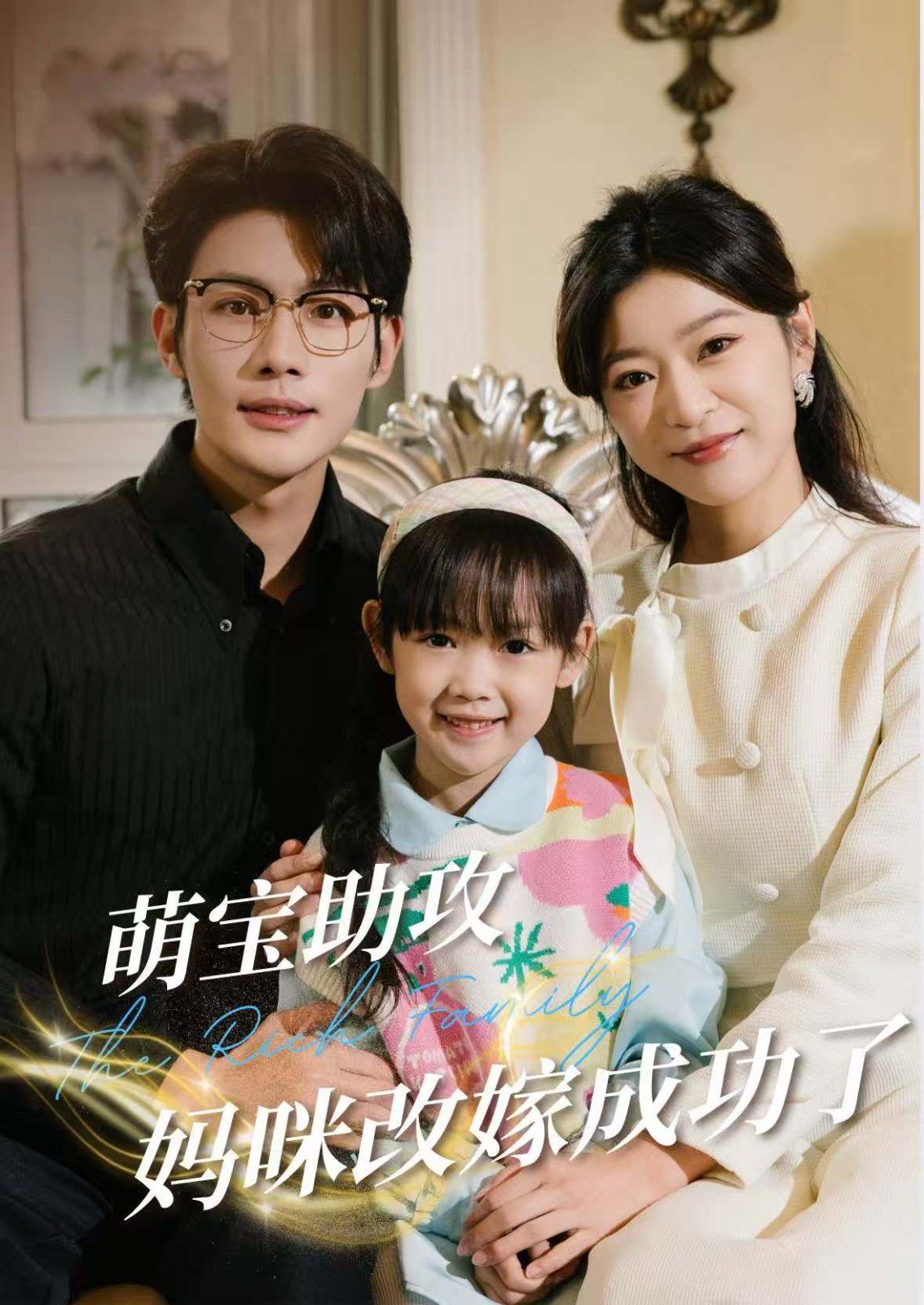 《萌宝助攻妈咪改嫁成功了》短剧高清全集免费在线观看播放完整版 萌宝助攻妈咪改嫁成功了,萌宝助攻妈咪改嫁成功了短剧,萌宝助攻妈咪改嫁成功了网剧,短剧萌宝助攻妈咪改嫁成功了,萌宝助攻妈咪改嫁成功了全集,萌宝助攻妈咪改嫁成功了免费在线观看,萌宝助攻妈咪改嫁成功了完整版,萌宝助攻妈咪改嫁成功了网盘资源,萌宝助攻妈咪改嫁成功了夸克资源,萌宝助攻妈咪改嫁成功了夸克网盘 第1张 《萌宝助攻妈咪改嫁成功了》短剧高清全集免费在线观看播放完整版 萌宝助攻妈咪改嫁成功了,萌宝助攻妈咪改嫁成功了短剧,萌宝助攻妈咪改嫁成功了网剧,短剧萌宝助攻妈咪改嫁成功了,萌宝助攻妈咪改嫁成功了全集,萌宝助攻妈咪改嫁成功了免费在线观看,萌宝助攻妈咪改嫁成功了完整版,萌宝助攻妈咪改嫁成功了网盘资源,萌宝助攻妈咪改嫁成功了夸克资源,萌宝助攻妈咪改嫁成功了夸克网盘 第1张