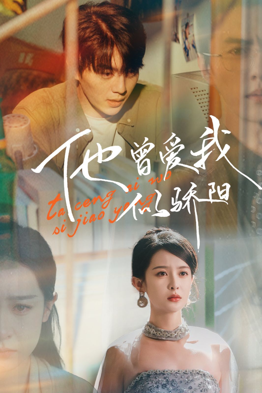 《他曾爱我似骄阳》短剧高清全集免费在线观看播放完整版 他曾爱我似骄阳，他曾爱我似骄阳短剧，他曾爱我似骄阳网剧，短剧他曾爱我似骄阳，他曾爱我似骄阳全集，他曾爱我似骄阳免费在线观看，他曾爱我似骄阳完整版，他曾爱我似骄阳网盘资源，他曾爱我似骄阳夸克资源，他曾爱我似骄阳夸克网盘 第1张