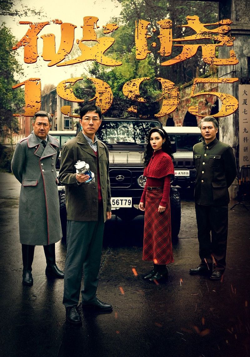 《破晓1995》短剧高清全集免费在线观看播放完整版 破晓1995，破晓1995短剧，破晓1995网剧，短剧破晓1995，破晓1995全集，破晓1995免费在线观看，破晓1995完整版，破晓1995网盘资源，破晓1995夸克资源，破晓1995夸克网盘 第1张