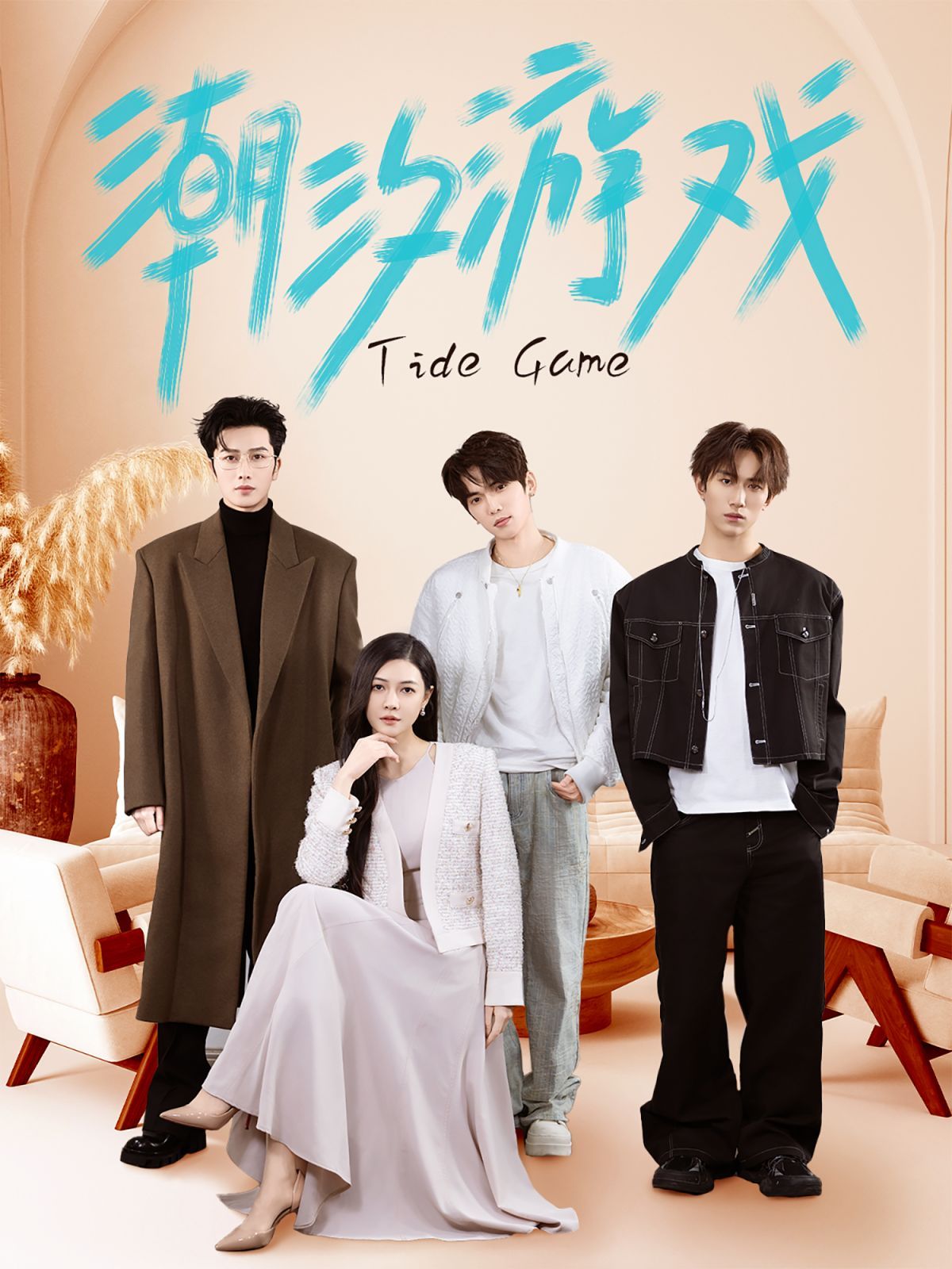 《潮汐游戏》短剧高清全集免费在线观看播放完整版 潮汐游戏,潮汐游戏短剧,潮汐游戏网剧,短剧潮汐游戏,潮汐游戏全集,潮汐游戏免费在线观看,潮汐游戏完整版,潮汐游戏网盘资源,潮汐游戏夸克资源,潮汐游戏夸克网盘 第1张 《潮汐游戏》短剧高清全集免费在线观看播放完整版 潮汐游戏,潮汐游戏短剧,潮汐游戏网剧,短剧潮汐游戏,潮汐游戏全集,潮汐游戏免费在线观看,潮汐游戏完整版,潮汐游戏网盘资源,潮汐游戏夸克资源,潮汐游戏夸克网盘 第1张