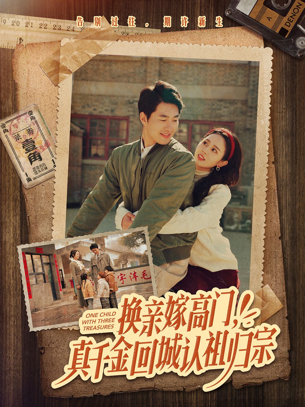 《换亲嫁高门真千金回城认祖归宗》短剧高清全集免费在线观看播放完整版 换亲嫁高门真千金回城认祖归宗，换亲嫁高门真千金回城认祖归宗短剧，换亲嫁高门真千金回城认祖归宗网剧，短剧换亲嫁高门真千金回城认祖归宗，换亲嫁高门真千金回城认祖归宗全集，换亲嫁高门真千金回城认祖归宗免费在线观看，换亲嫁高门真千金回城认祖归宗完整版，换亲嫁高门真千金回城认祖归宗网盘资源，换亲嫁高门真千金回城认祖归宗夸克资源，换亲嫁高门真千金回城认祖归宗夸克网盘 第1张