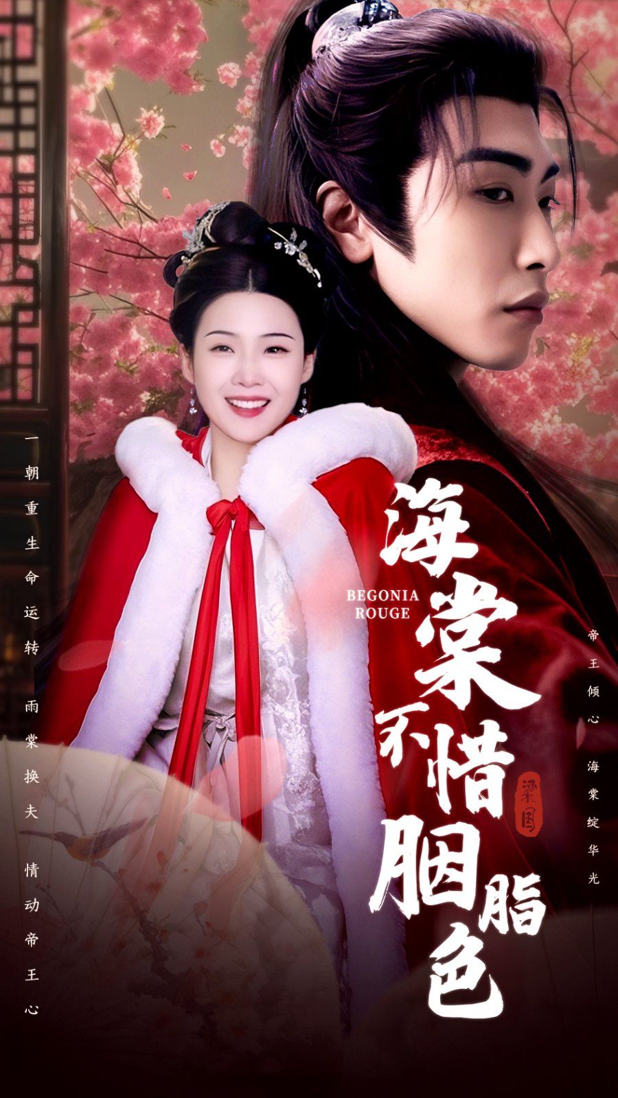《海棠不惜胭脂色》短剧高清全集免费在线观看播放完整版 海棠不惜胭脂色，海棠不惜胭脂色短剧，海棠不惜胭脂色网剧，短剧海棠不惜胭脂色，海棠不惜胭脂色全集，海棠不惜胭脂色免费在线观看，海棠不惜胭脂色完整版，海棠不惜胭脂色网盘资源，海棠不惜胭脂色夸克资源，海棠不惜胭脂色夸克网盘 第1张