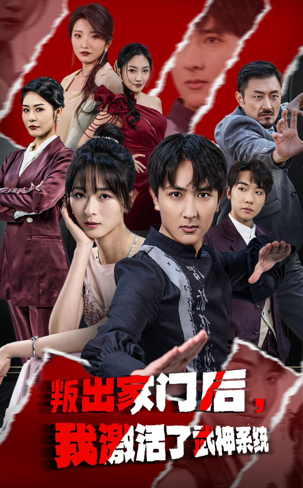《叛出家门后我激活了武神系统》短剧高清全集免费在线观看播放完整版 叛出家门后我激活了武神系统，叛出家门后我激活了武神系统短剧，叛出家门后我激活了武神系统网剧，短剧叛出家门后我激活了武神系统，叛出家门后我激活了武神系统全集，叛出家门后我激活了武神系统免费在线观看，叛出家门后我激活了武神系统完整版，叛出家门后我激活了武神系统网盘资源，叛出家门后我激活了武神系统夸克资源，叛出家门后我激活了武神系统夸克网盘 第1张