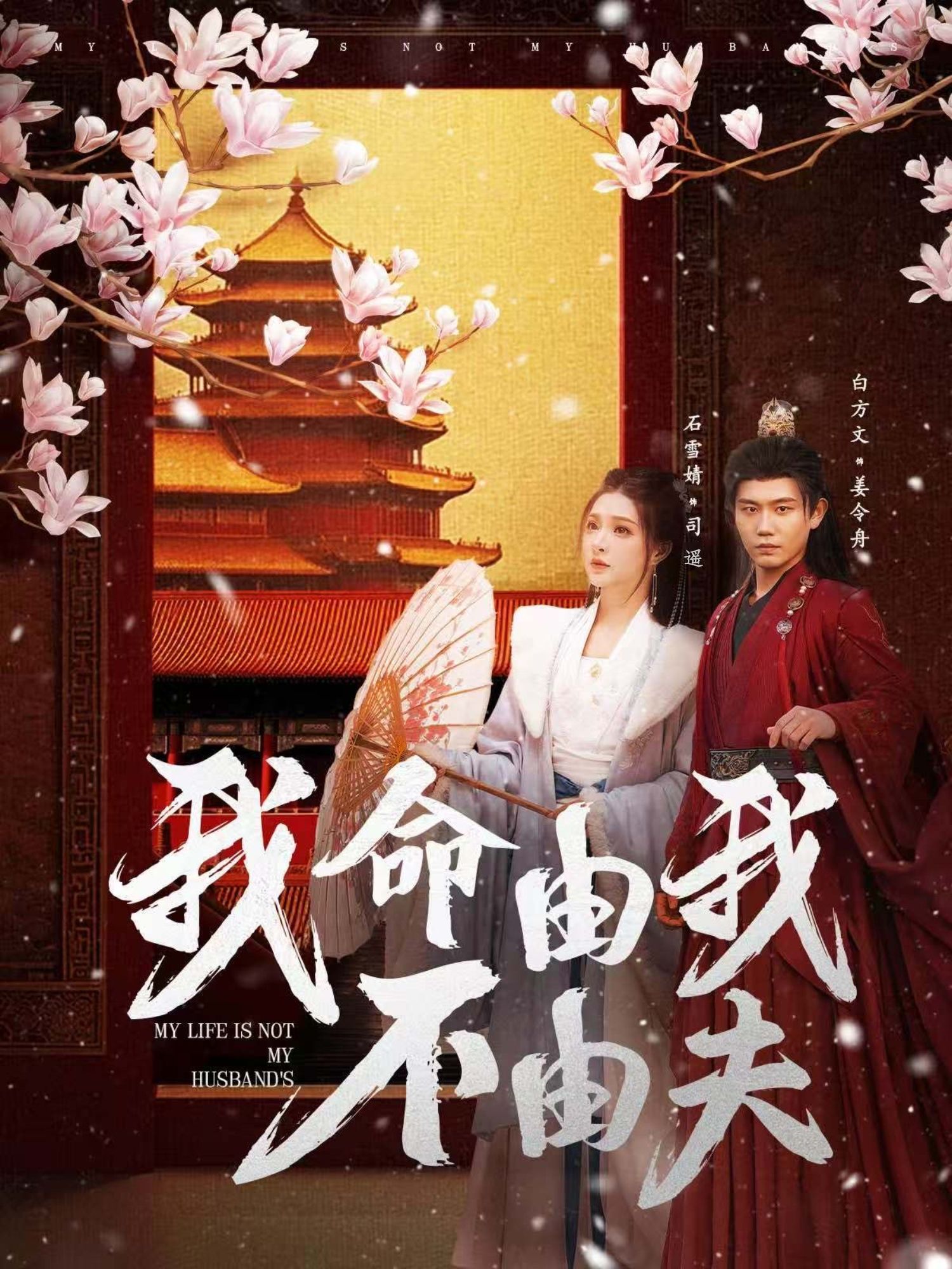 《我命由我不由夫》短剧高清全集免费在线观看播放完整版 我命由我不由夫，我命由我不由夫短剧，我命由我不由夫网剧，短剧我命由我不由夫，我命由我不由夫全集，我命由我不由夫免费在线观看，我命由我不由夫完整版，我命由我不由夫网盘资源，我命由我不由夫夸克资源，我命由我不由夫夸克网盘 第1张