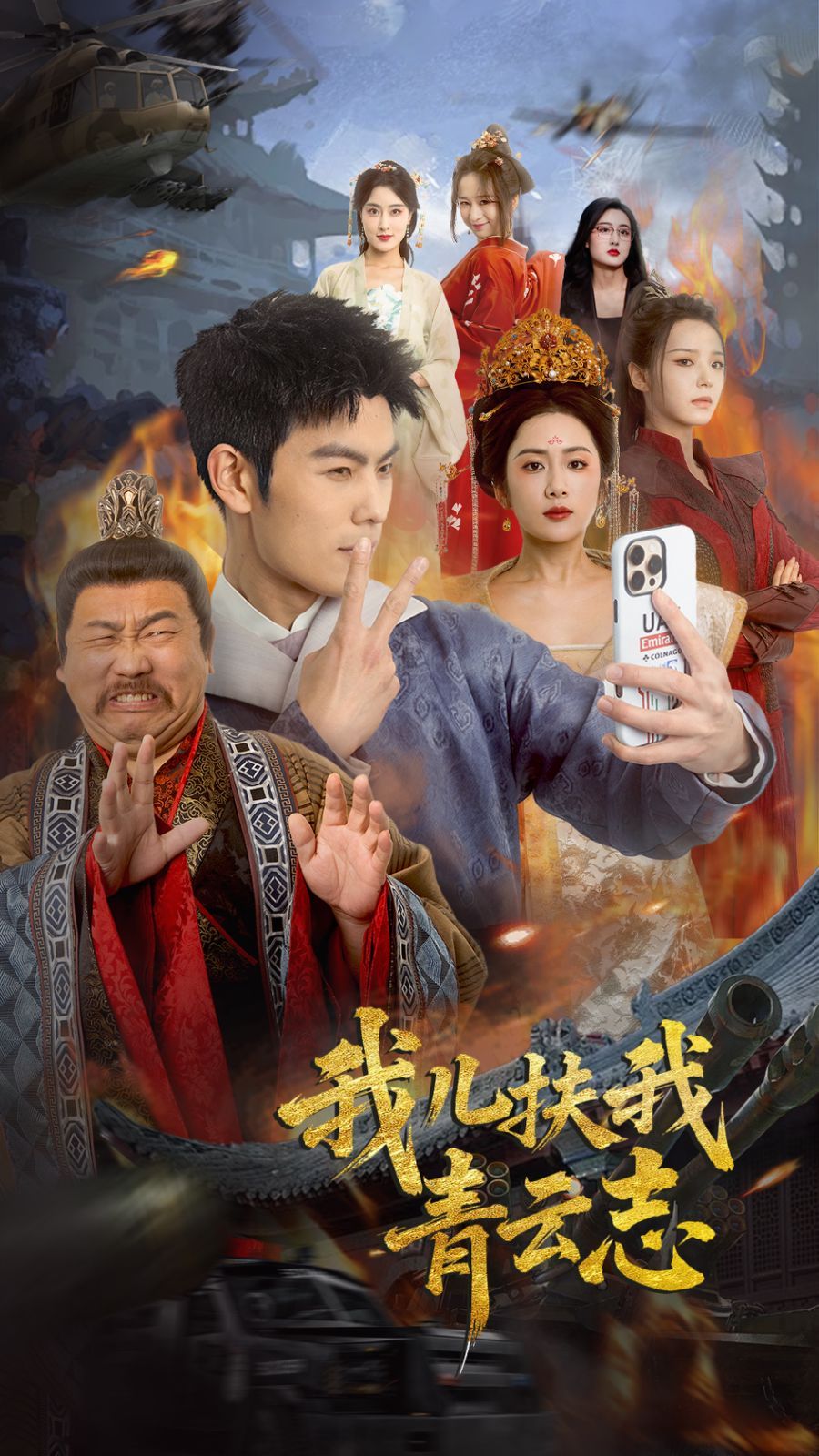 《我儿扶我青云志》短剧高清全集免费在线观看播放完整版 我儿扶我青云志,我儿扶我青云志短剧,我儿扶我青云志网剧,短剧我儿扶我青云志,我儿扶我青云志全集,我儿扶我青云志免费在线观看,我儿扶我青云志完整版,我儿扶我青云志网盘资源,我儿扶我青云志夸克资源,我儿扶我青云志夸克网盘 第1张 《我儿扶我青云志》短剧高清全集免费在线观看播放完整版 我儿扶我青云志,我儿扶我青云志短剧,我儿扶我青云志网剧,短剧我儿扶我青云志,我儿扶我青云志全集,我儿扶我青云志免费在线观看,我儿扶我青云志完整版,我儿扶我青云志网盘资源,我儿扶我青云志夸克资源,我儿扶我青云志夸克网盘 第1张