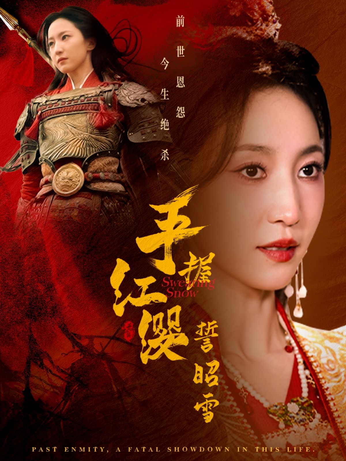 《手握红缨誓昭雪》短剧高清全集免费在线观看播放完整版 手握红缨誓昭雪，手握红缨誓昭雪短剧，手握红缨誓昭雪网剧，短剧手握红缨誓昭雪，手握红缨誓昭雪全集，手握红缨誓昭雪免费在线观看，手握红缨誓昭雪完整版，手握红缨誓昭雪网盘资源，手握红缨誓昭雪夸克资源，手握红缨誓昭雪夸克网盘 第1张