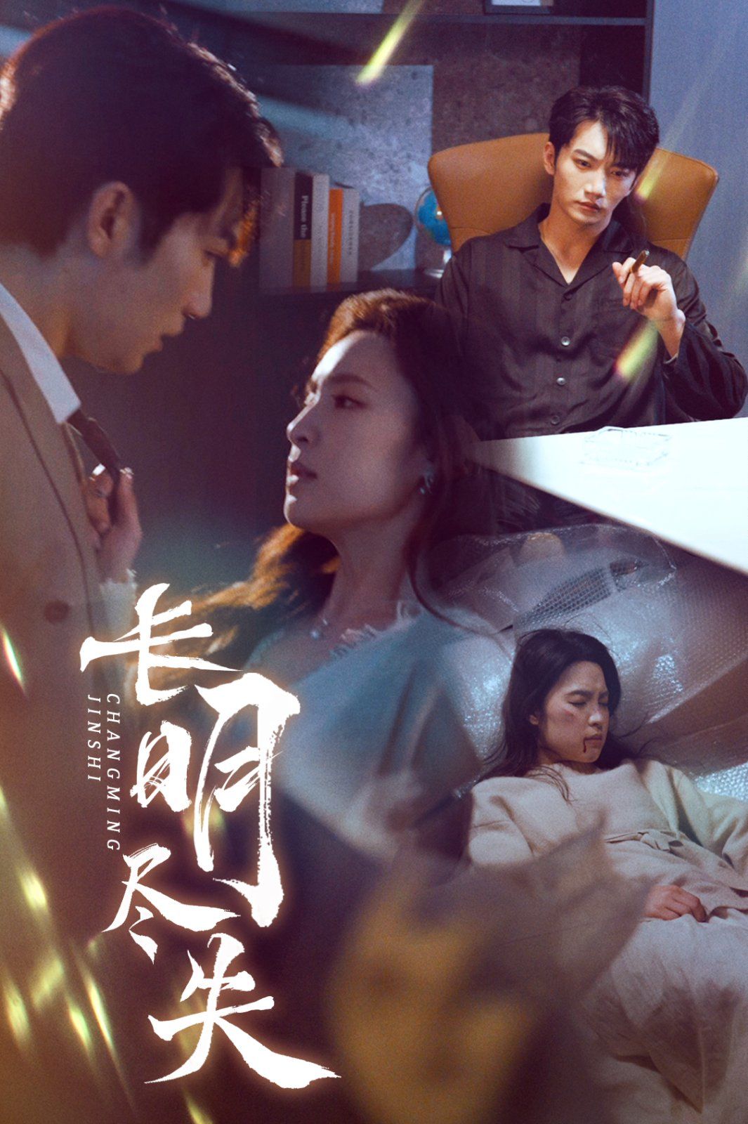 《长明尽失》短剧高清全集免费在线观看播放完整版 长明尽失，长明尽失短剧，长明尽失网剧，短剧长明尽失，长明尽失全集，长明尽失免费在线观看，长明尽失完整版，长明尽失网盘资源，长明尽失夸克资源，长明尽失夸克网盘 第1张