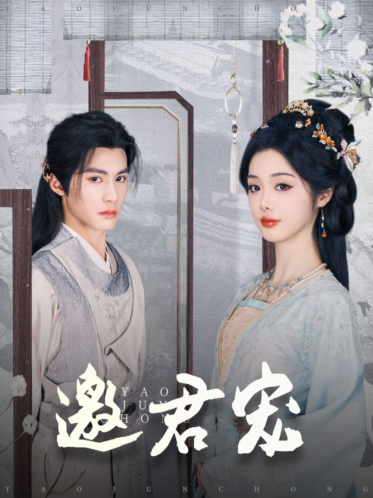 《邀君宠》短剧高清全集免费在线观看播放完整版 邀君宠,邀君宠短剧,邀君宠网剧,短剧邀君宠,邀君宠全集,邀君宠免费在线观看,邀君宠完整版,邀君宠网盘资源,邀君宠夸克资源,邀君宠夸克网盘 第1张 《邀君宠》短剧高清全集免费在线观看播放完整版 邀君宠,邀君宠短剧,邀君宠网剧,短剧邀君宠,邀君宠全集,邀君宠免费在线观看,邀君宠完整版,邀君宠网盘资源,邀君宠夸克资源,邀君宠夸克网盘 第1张