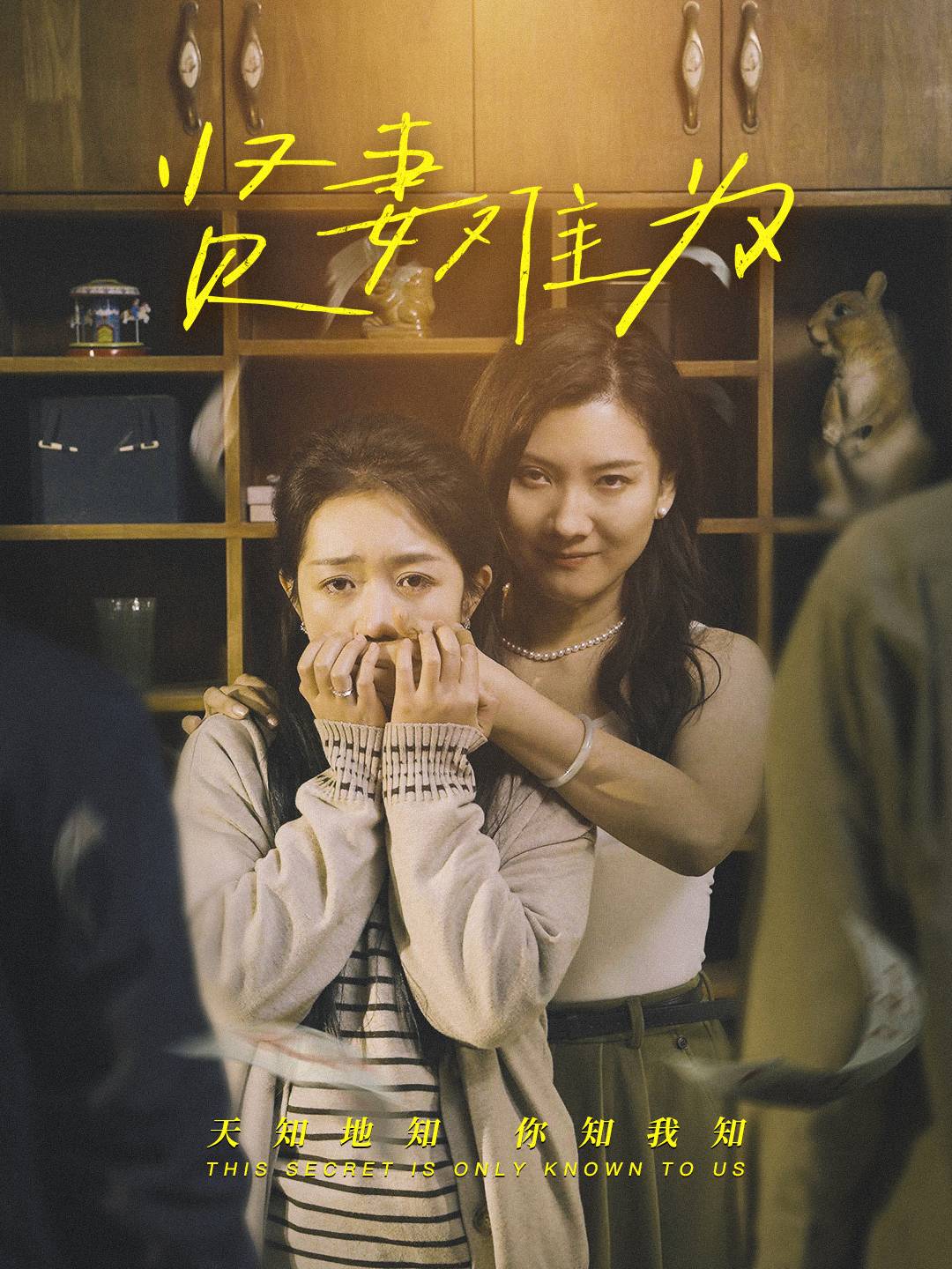 《贤妻难为》短剧高清全集免费在线观看播放完整版 贤妻难为,贤妻难为短剧,贤妻难为网剧,短剧贤妻难为,贤妻难为全集,贤妻难为免费在线观看,贤妻难为完整版,贤妻难为网盘资源,贤妻难为夸克资源,贤妻难为夸克网盘 第1张 《贤妻难为》短剧高清全集免费在线观看播放完整版 贤妻难为,贤妻难为短剧,贤妻难为网剧,短剧贤妻难为,贤妻难为全集,贤妻难为免费在线观看,贤妻难为完整版,贤妻难为网盘资源,贤妻难为夸克资源,贤妻难为夸克网盘 第1张