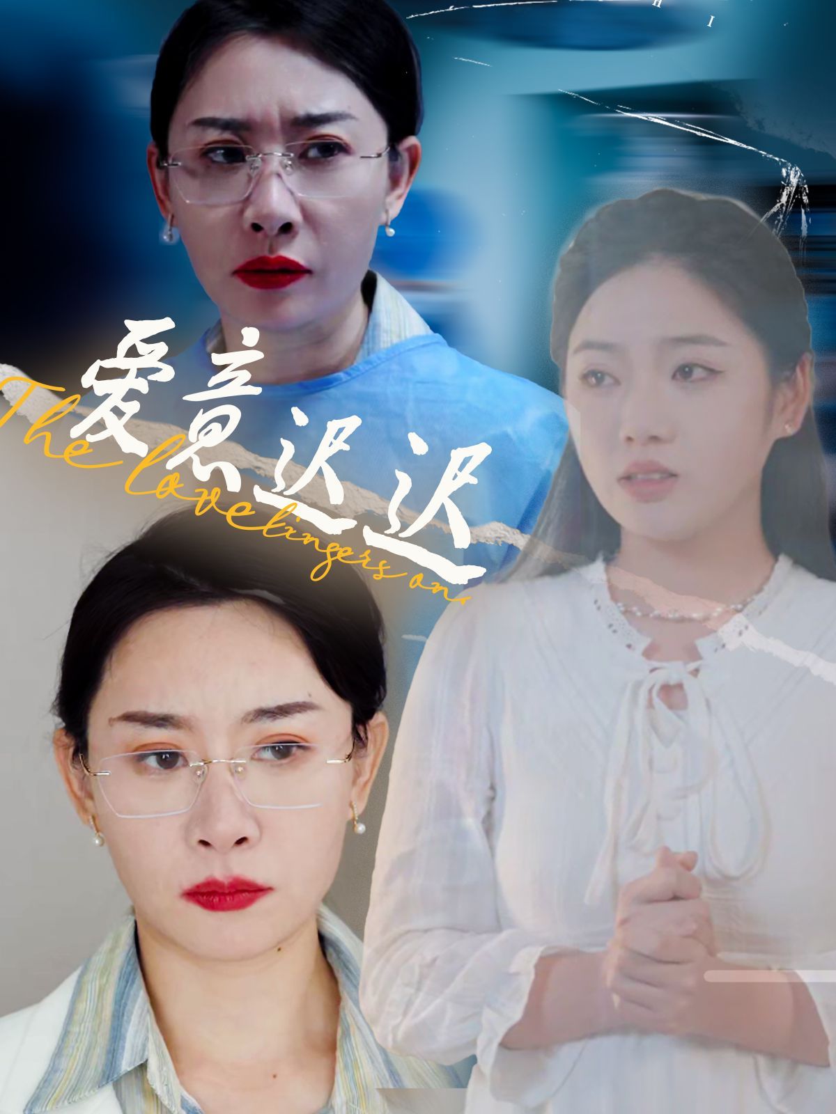《爱意迟迟》短剧高清全集免费在线观看播放完整版 爱意迟迟，爱意迟迟短剧，爱意迟迟网剧，短剧爱意迟迟，爱意迟迟全集，爱意迟迟免费在线观看，爱意迟迟完整版，爱意迟迟网盘资源，爱意迟迟夸克资源，爱意迟迟夸克网盘 第1张