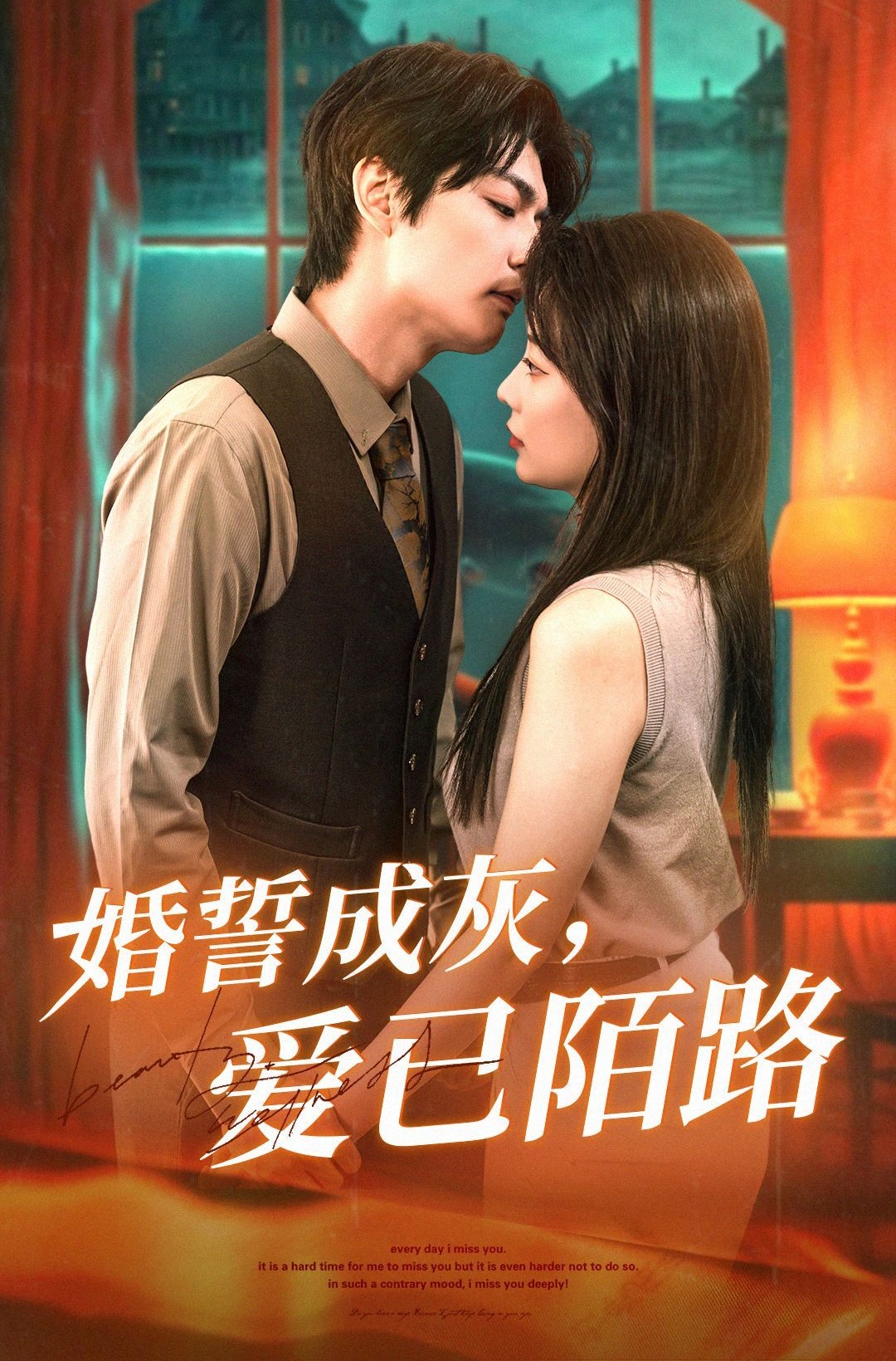 《婚誓成灰爱已陌路》短剧高清全集免费在线观看播放完整版 婚誓成灰爱已陌路，婚誓成灰爱已陌路短剧，婚誓成灰爱已陌路网剧，短剧婚誓成灰爱已陌路，婚誓成灰爱已陌路全集，婚誓成灰爱已陌路免费在线观看，婚誓成灰爱已陌路完整版，婚誓成灰爱已陌路网盘资源，婚誓成灰爱已陌路夸克资源，婚誓成灰爱已陌路夸克网盘 第1张
