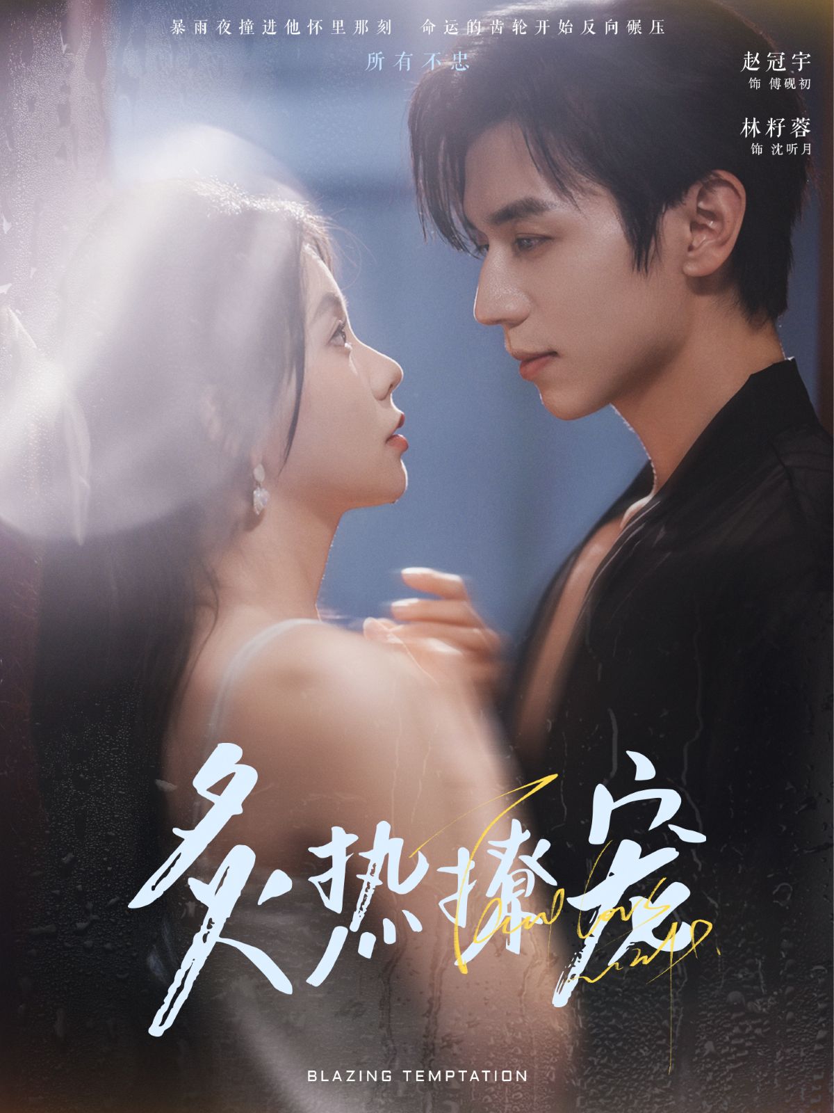 《炙热撩宠》短剧高清全集免费在线观看播放完整版 炙热撩宠，炙热撩宠短剧，炙热撩宠网剧，短剧炙热撩宠，炙热撩宠全集，炙热撩宠免费在线观看，炙热撩宠完整版，炙热撩宠网盘资源，炙热撩宠夸克资源，炙热撩宠夸克网盘 第1张