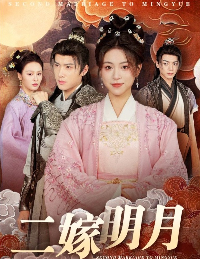 《二嫁明月》短剧高清全集免费在线观看播放完整版 二嫁明月,二嫁明月短剧,二嫁明月网剧,短剧二嫁明月,二嫁明月全集,二嫁明月免费在线观看,二嫁明月完整版,二嫁明月网盘资源,二嫁明月夸克资源,二嫁明月夸克网盘 第1张 《二嫁明月》短剧高清全集免费在线观看播放完整版 二嫁明月,二嫁明月短剧,二嫁明月网剧,短剧二嫁明月,二嫁明月全集,二嫁明月免费在线观看,二嫁明月完整版,二嫁明月网盘资源,二嫁明月夸克资源,二嫁明月夸克网盘 第1张