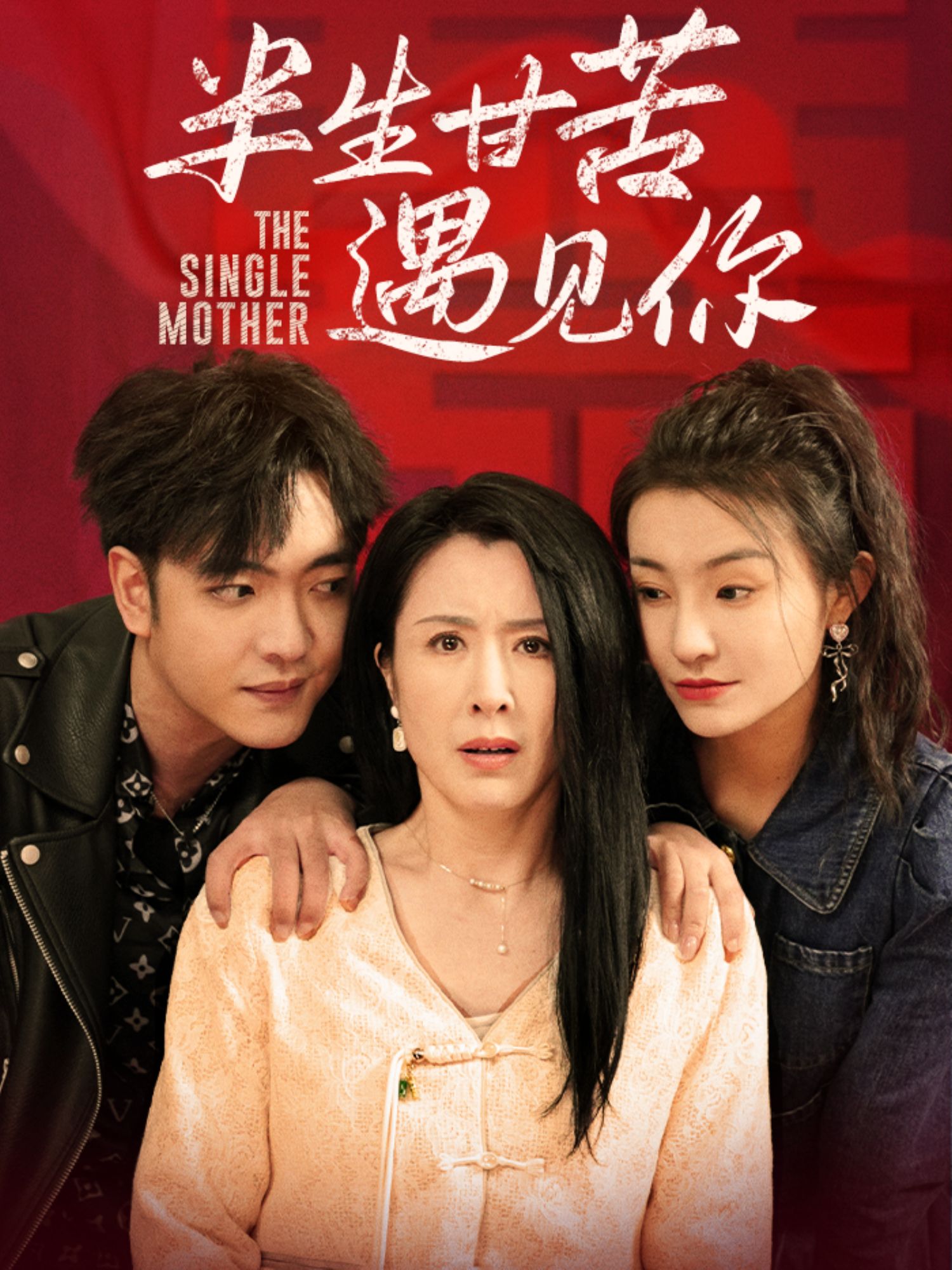《半生甘苦遇见你》短剧高清全集免费在线观看播放完整版 半生甘苦遇见你,半生甘苦遇见你短剧,半生甘苦遇见你网剧,短剧半生甘苦遇见你,半生甘苦遇见你全集,半生甘苦遇见你免费在线观看,半生甘苦遇见你完整版,半生甘苦遇见你网盘资源,半生甘苦遇见你夸克资源,半生甘苦遇见你夸克网盘 第1张 《半生甘苦遇见你》短剧高清全集免费在线观看播放完整版 半生甘苦遇见你,半生甘苦遇见你短剧,半生甘苦遇见你网剧,短剧半生甘苦遇见你,半生甘苦遇见你全集,半生甘苦遇见你免费在线观看,半生甘苦遇见你完整版,半生甘苦遇见你网盘资源,半生甘苦遇见你夸克资源,半生甘苦遇见你夸克网盘 第1张