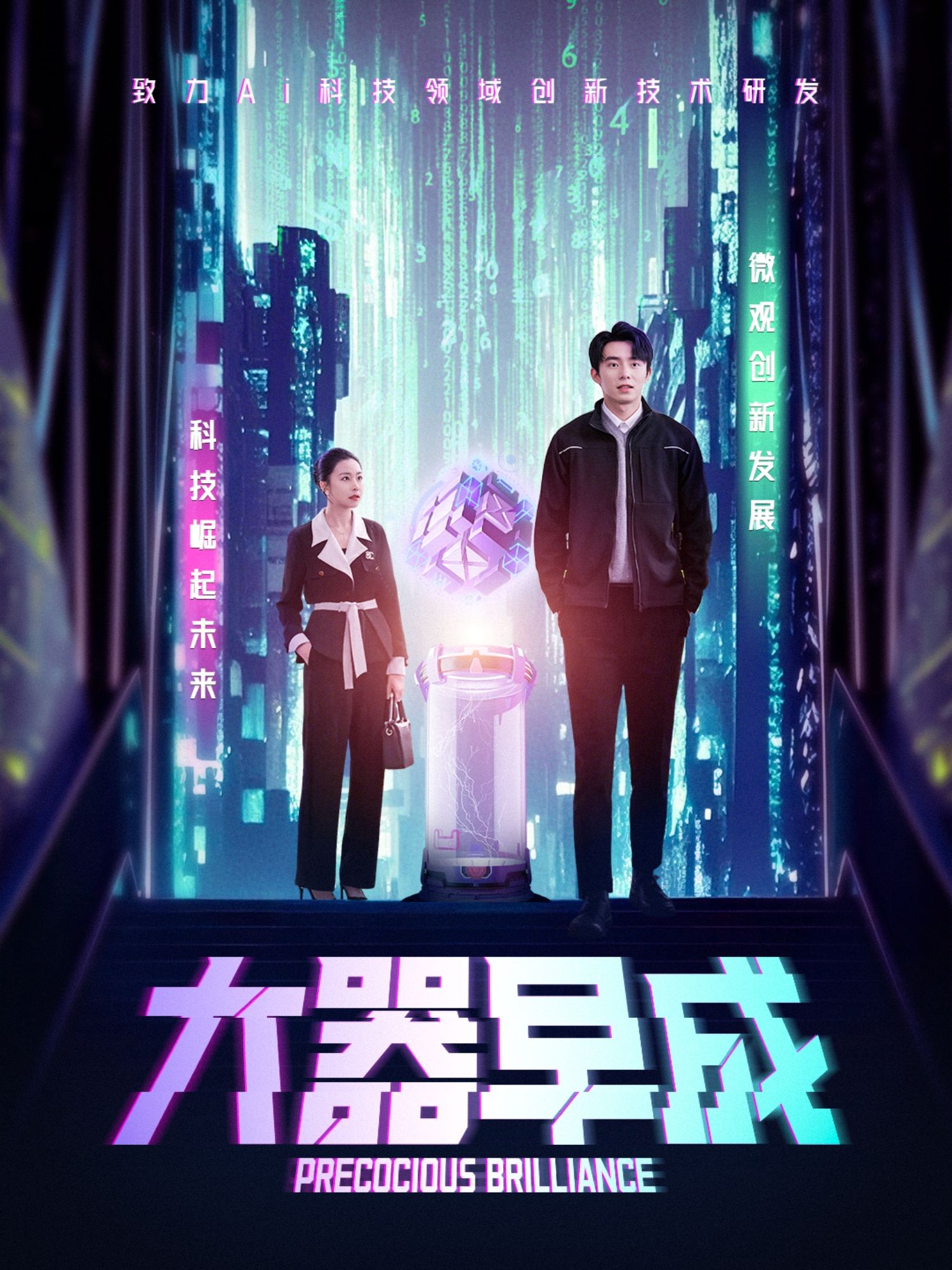 《大器早成》短剧高清全集免费在线观看播放完整版 大器早成，大器早成短剧，大器早成网剧，短剧大器早成，大器早成全集，大器早成免费在线观看，大器早成完整版，大器早成网盘资源，大器早成夸克资源，大器早成夸克网盘 第1张