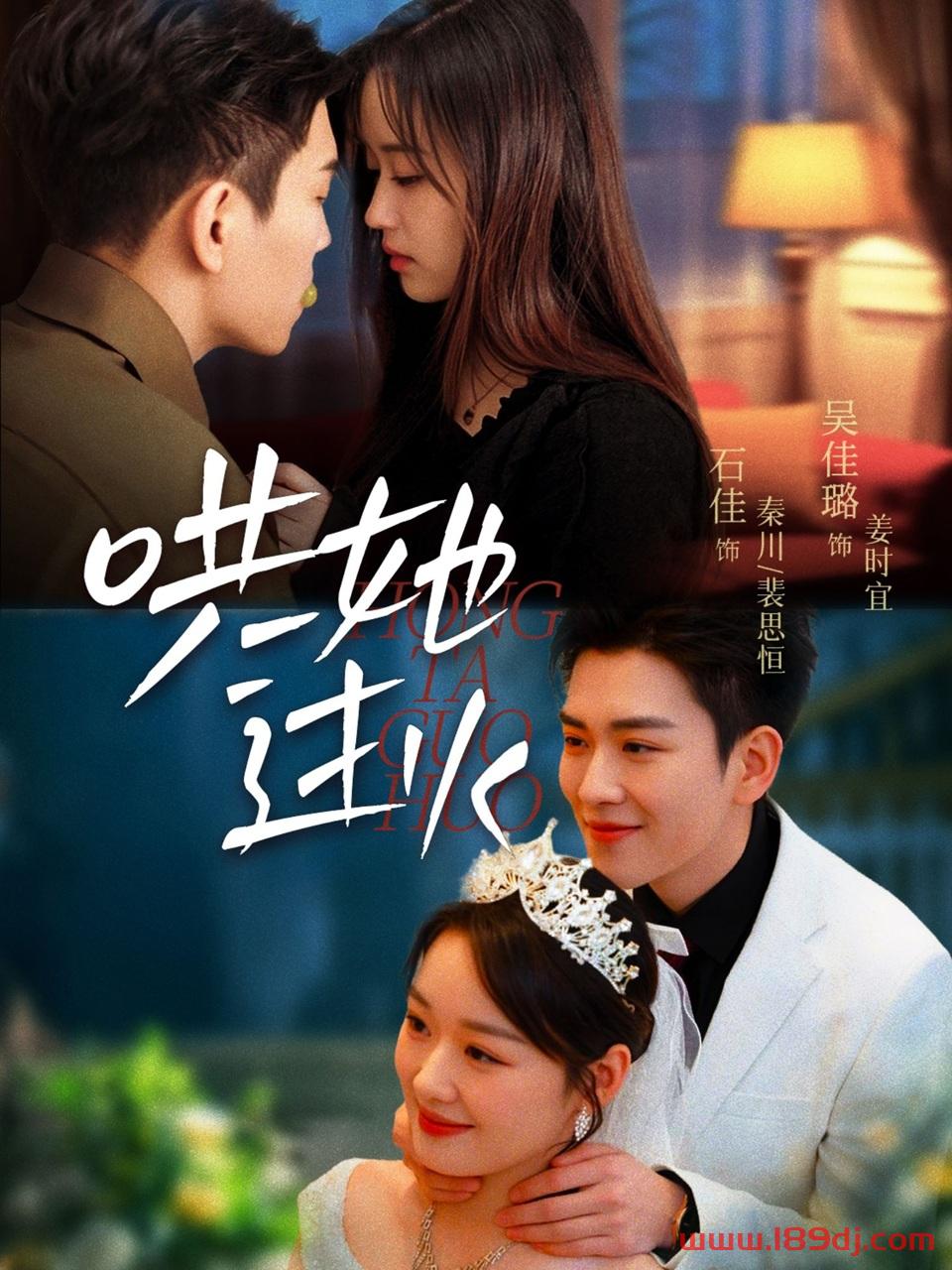 《哄她过火》短剧高清全集免费在线观看播放完整版 哄她过火,哄她过火短剧,哄她过火网剧,短剧哄她过火,哄她过火全集,哄她过火免费在线观看,哄她过火完整版,哄她过火网盘资源,哄她过火夸克资源,哄她过火夸克网盘 第1张 《哄她过火》短剧高清全集免费在线观看播放完整版 哄她过火,哄她过火短剧,哄她过火网剧,短剧哄她过火,哄她过火全集,哄她过火免费在线观看,哄她过火完整版,哄她过火网盘资源,哄她过火夸克资源,哄她过火夸克网盘 第1张