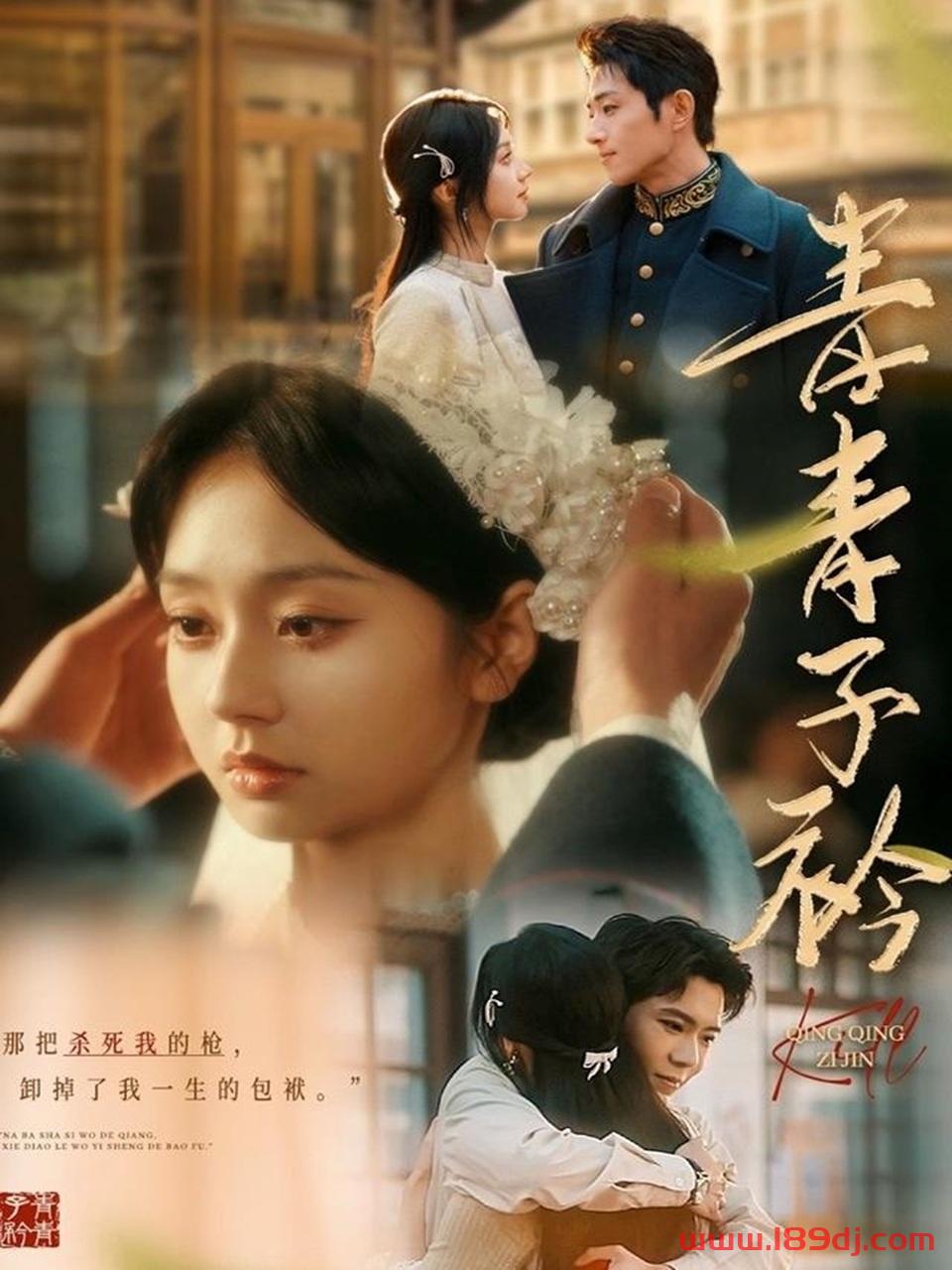《青青子衿》短剧高清全集免费在线观看播放完整版 青青子衿，青青子衿短剧，青青子衿网剧，短剧青青子衿，青青子衿全集，青青子衿免费在线观看，青青子衿完整版，青青子衿网盘资源，青青子衿夸克资源，青青子衿夸克网盘 第1张