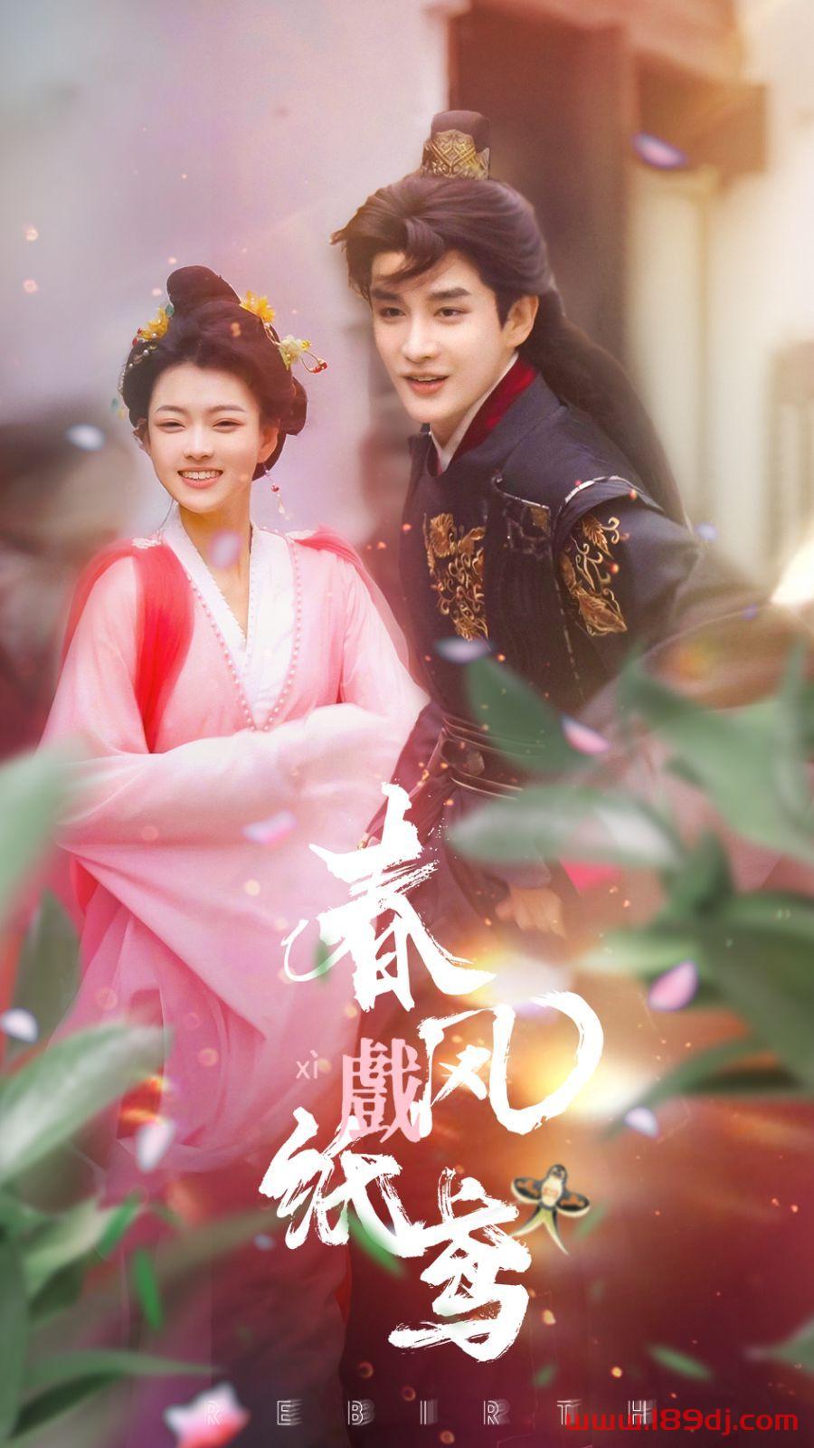 《春风戏纸鸢》短剧高清全集免费在线观看播放完整版 春风戏纸鸢,春风戏纸鸢短剧,春风戏纸鸢网剧,短剧春风戏纸鸢,春风戏纸鸢全集,春风戏纸鸢免费在线观看,春风戏纸鸢完整版,春风戏纸鸢网盘资源,春风戏纸鸢夸克资源,春风戏纸鸢夸克网盘 第1张 《春风戏纸鸢》短剧高清全集免费在线观看播放完整版 春风戏纸鸢,春风戏纸鸢短剧,春风戏纸鸢网剧,短剧春风戏纸鸢,春风戏纸鸢全集,春风戏纸鸢免费在线观看,春风戏纸鸢完整版,春风戏纸鸢网盘资源,春风戏纸鸢夸克资源,春风戏纸鸢夸克网盘 第1张