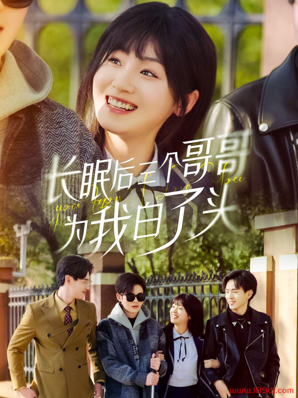 《长眠后三个哥哥为我白了头》短剧高清全集免费在线观看播放完整版 长眠后三个哥哥为我白了头,长眠后三个哥哥为我白了头短剧,长眠后三个哥哥为我白了头网剧,短剧长眠后三个哥哥为我白了头,长眠后三个哥哥为我白了头全集,长眠后三个哥哥为我白了头免费在线观看,长眠后三个哥哥为我白了头完整版,长眠后三个哥哥为我白了头网盘资源,长眠后三个哥哥为我白了头夸克资源,长眠后三个哥哥为我白了头夸克网盘 第1张 《长眠后三个哥哥为我白了头》短剧高清全集免费在线观看播放完整版 长眠后三个哥哥为我白了头,长眠后三个哥哥为我白了头短剧,长眠后三个哥哥为我白了头网剧,短剧长眠后三个哥哥为我白了头,长眠后三个哥哥为我白了头全集,长眠后三个哥哥为我白了头免费在线观看,长眠后三个哥哥为我白了头完整版,长眠后三个哥哥为我白了头网盘资源,长眠后三个哥哥为我白了头夸克资源,长眠后三个哥哥为我白了头夸克网盘 第1张