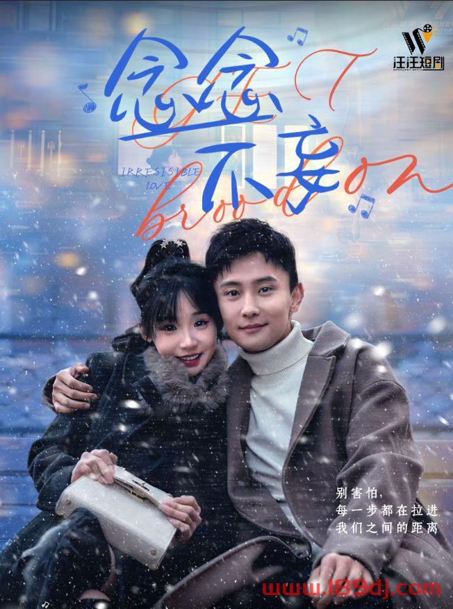 《念念不妄》短剧高清全集免费在线观看播放完整版 念念不妄，念念不妄短剧，念念不妄网剧，短剧念念不妄，念念不妄全集，念念不妄免费在线观看，念念不妄完整版，念念不妄网盘资源，念念不妄夸克资源，念念不妄夸克网盘 第1张