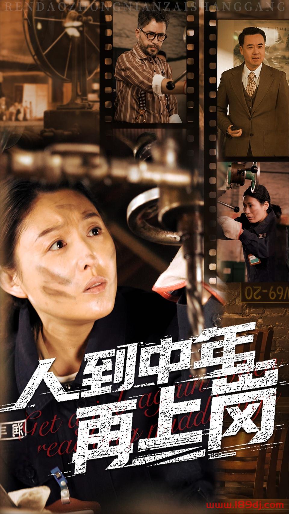 《人到中年再上岗》短剧高清全集免费在线观看播放完整版 人到中年再上岗,人到中年再上岗短剧,人到中年再上岗网剧,短剧人到中年再上岗,人到中年再上岗全集,人到中年再上岗免费在线观看,人到中年再上岗完整版,人到中年再上岗网盘资源,人到中年再上岗夸克资源,人到中年再上岗夸克网盘 第1张 《人到中年再上岗》短剧高清全集免费在线观看播放完整版 人到中年再上岗,人到中年再上岗短剧,人到中年再上岗网剧,短剧人到中年再上岗,人到中年再上岗全集,人到中年再上岗免费在线观看,人到中年再上岗完整版,人到中年再上岗网盘资源,人到中年再上岗夸克资源,人到中年再上岗夸克网盘 第1张