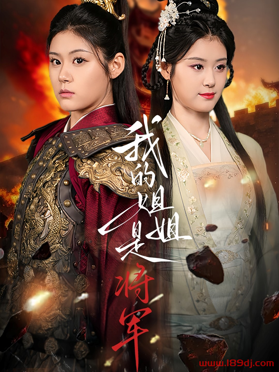 《我的姐姐是将军》短剧高清全集免费在线观看播放完整版 我的姐姐是将军,我的姐姐是将军短剧,我的姐姐是将军网剧,短剧我的姐姐是将军,我的姐姐是将军全集,我的姐姐是将军免费在线观看,我的姐姐是将军完整版,我的姐姐是将军网盘资源,我的姐姐是将军夸克资源,我的姐姐是将军夸克网盘 第1张 《我的姐姐是将军》短剧高清全集免费在线观看播放完整版 我的姐姐是将军,我的姐姐是将军短剧,我的姐姐是将军网剧,短剧我的姐姐是将军,我的姐姐是将军全集,我的姐姐是将军免费在线观看,我的姐姐是将军完整版,我的姐姐是将军网盘资源,我的姐姐是将军夸克资源,我的姐姐是将军夸克网盘 第1张