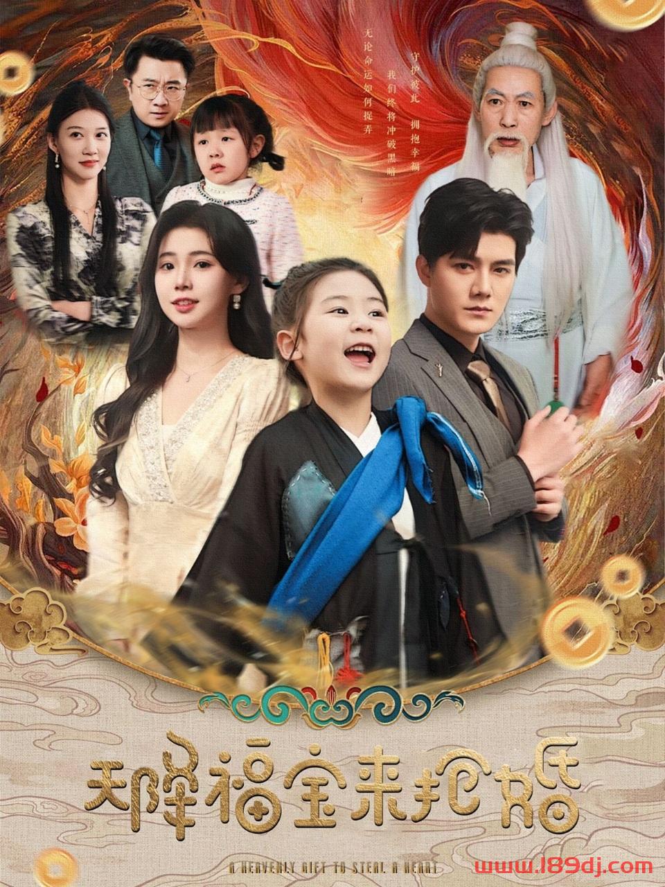 《天降福宝来抢婚》短剧高清全集免费在线观看播放完整版 天降福宝来抢婚,天降福宝来抢婚短剧,天降福宝来抢婚网剧,短剧天降福宝来抢婚,天降福宝来抢婚全集,天降福宝来抢婚免费在线观看,天降福宝来抢婚完整版,天降福宝来抢婚网盘资源,天降福宝来抢婚夸克资源,天降福宝来抢婚夸克网盘 第1张 《天降福宝来抢婚》短剧高清全集免费在线观看播放完整版 天降福宝来抢婚,天降福宝来抢婚短剧,天降福宝来抢婚网剧,短剧天降福宝来抢婚,天降福宝来抢婚全集,天降福宝来抢婚免费在线观看,天降福宝来抢婚完整版,天降福宝来抢婚网盘资源,天降福宝来抢婚夸克资源,天降福宝来抢婚夸克网盘 第1张
