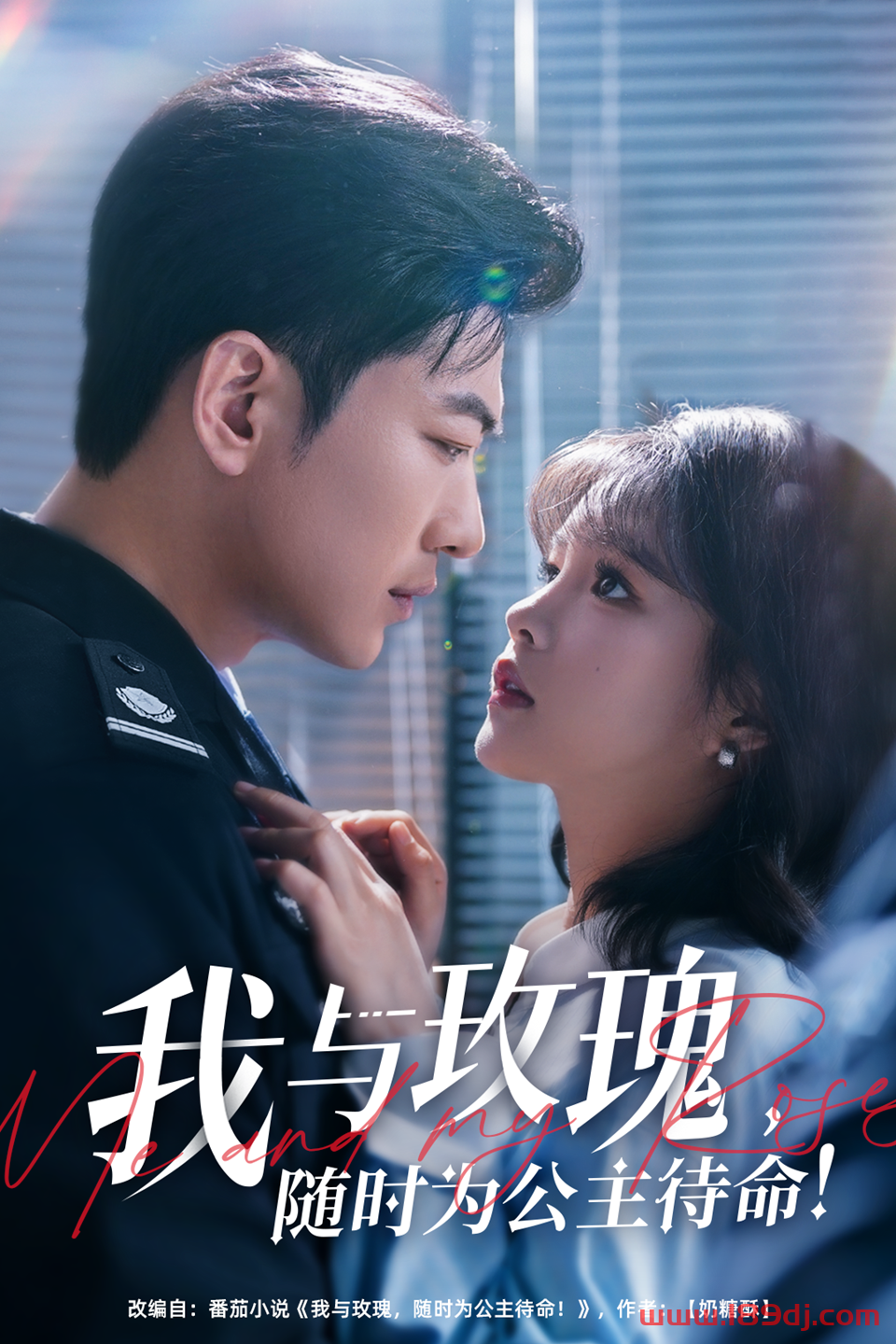 《我与玫瑰随时为公主待命》短剧高清全集免费在线观看播放完整版 我与玫瑰随时为公主待命，我与玫瑰随时为公主待命短剧，我与玫瑰随时为公主待命网剧，短剧我与玫瑰随时为公主待命，我与玫瑰随时为公主待命全集，我与玫瑰随时为公主待命免费在线观看，我与玫瑰随时为公主待命完整版，我与玫瑰随时为公主待命网盘资源，我与玫瑰随时为公主待命夸克资源，我与玫瑰随时为公主待命夸克网盘 第1张