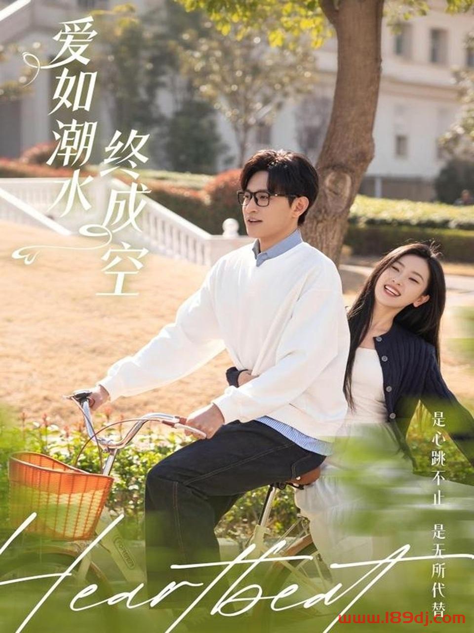 《爱如潮水终成空》短剧高清全集免费在线观看播放完整版 爱如潮水终成空，爱如潮水终成空短剧，爱如潮水终成空网剧，短剧爱如潮水终成空，爱如潮水终成空全集，爱如潮水终成空免费在线观看，爱如潮水终成空完整版，爱如潮水终成空网盘资源，爱如潮水终成空夸克资源，爱如潮水终成空夸克网盘 第1张