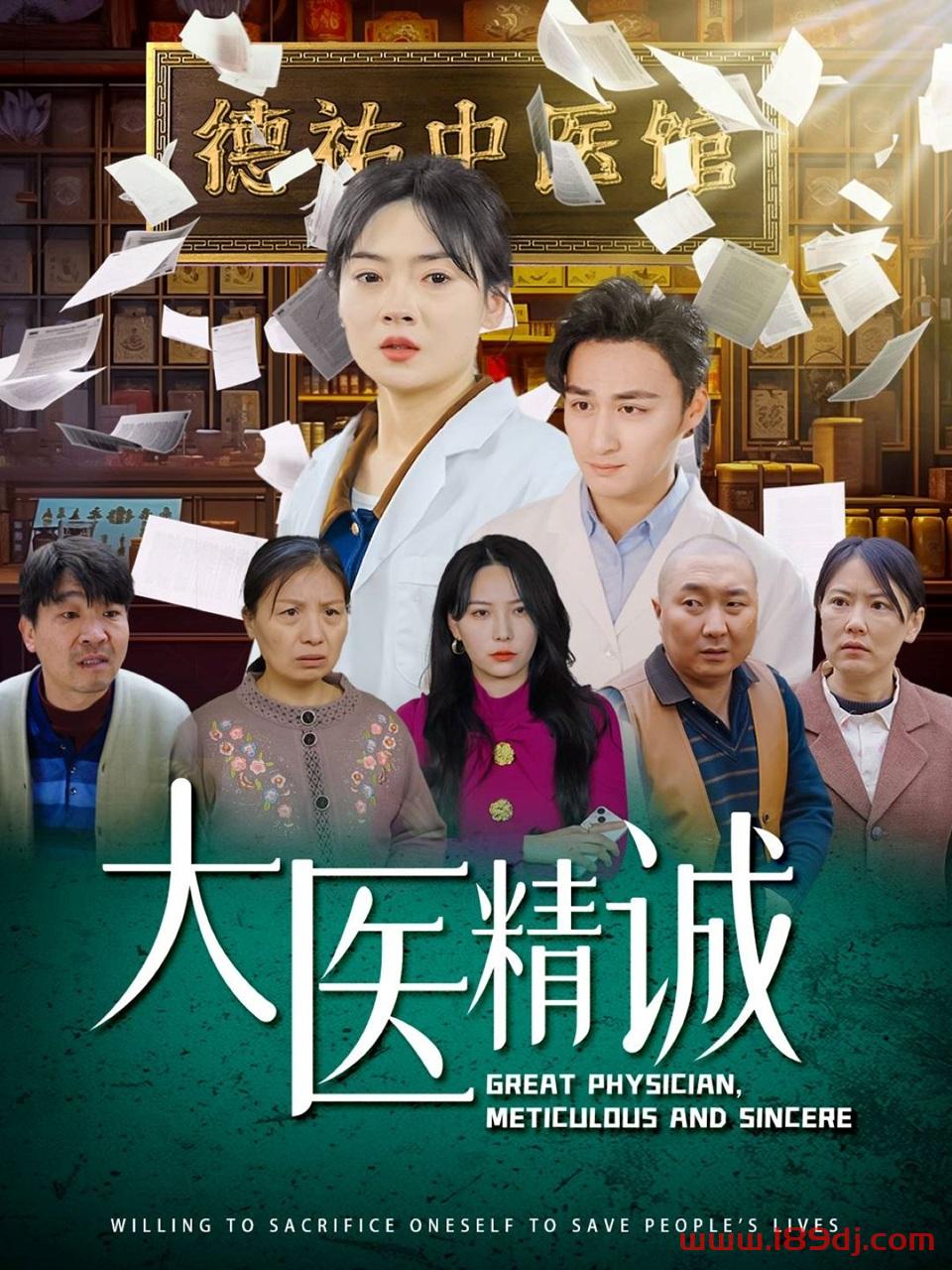 《大医精诚》短剧高清全集免费在线观看播放完整版 大医精诚,大医精诚短剧,大医精诚网剧,短剧大医精诚,大医精诚全集,大医精诚免费在线观看,大医精诚完整版,大医精诚网盘资源,大医精诚夸克资源,大医精诚夸克网盘 第1张 《大医精诚》短剧高清全集免费在线观看播放完整版 大医精诚,大医精诚短剧,大医精诚网剧,短剧大医精诚,大医精诚全集,大医精诚免费在线观看,大医精诚完整版,大医精诚网盘资源,大医精诚夸克资源,大医精诚夸克网盘 第1张
