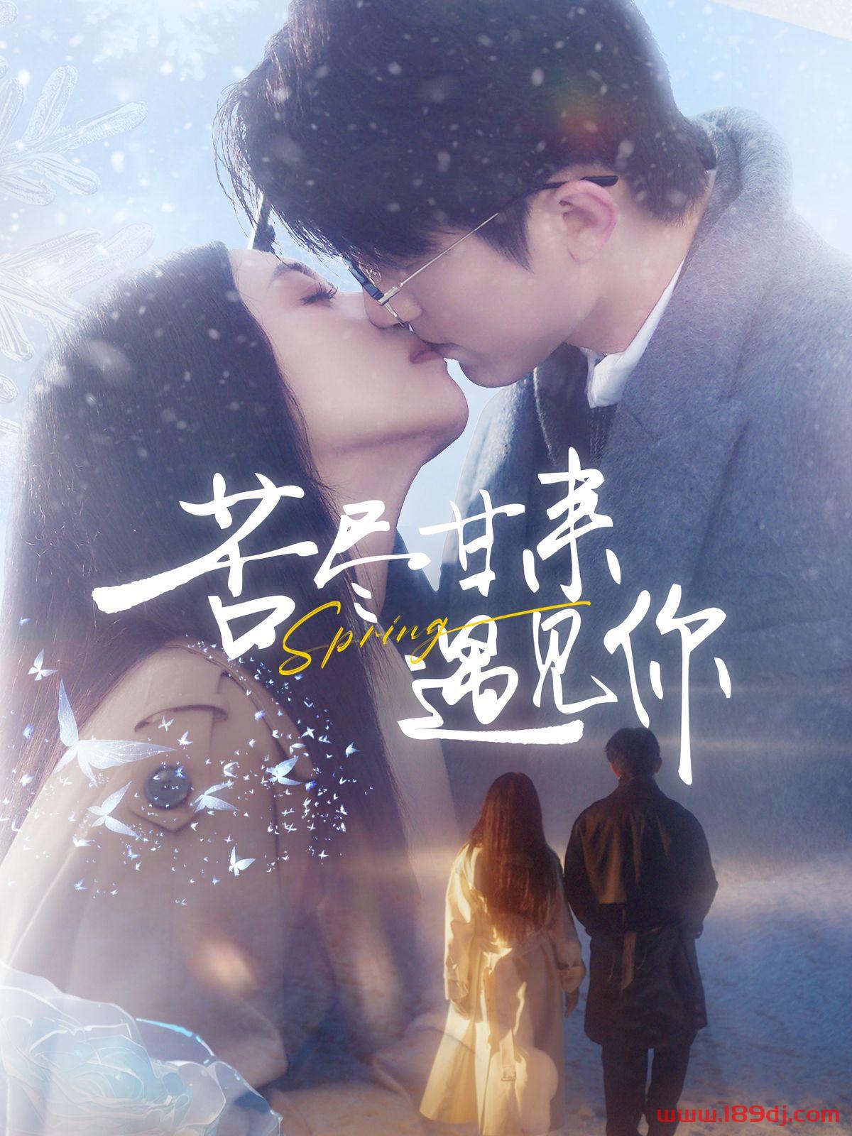 《苦尽甘来遇见你》短剧高清全集免费在线观看播放完整版 苦尽甘来遇见你，苦尽甘来遇见你短剧，苦尽甘来遇见你网剧，短剧苦尽甘来遇见你，苦尽甘来遇见你全集，苦尽甘来遇见你免费在线观看，苦尽甘来遇见你完整版，苦尽甘来遇见你网盘资源，苦尽甘来遇见你夸克资源，苦尽甘来遇见你夸克网盘 第1张