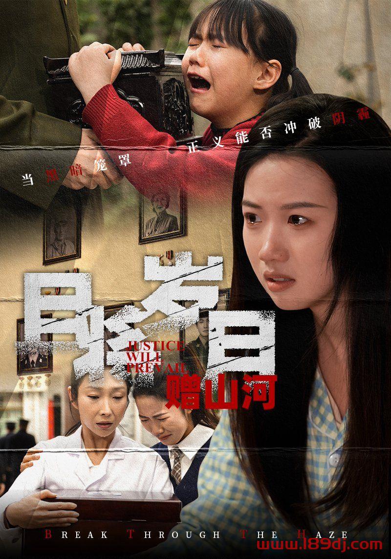 《且将岁月赠山河》短剧高清全集免费在线观看播放完整版 且将岁月赠山河，且将岁月赠山河短剧，且将岁月赠山河网剧，短剧且将岁月赠山河，且将岁月赠山河全集，且将岁月赠山河免费在线观看，且将岁月赠山河完整版，且将岁月赠山河网盘资源，且将岁月赠山河夸克资源，且将岁月赠山河夸克网盘 第1张