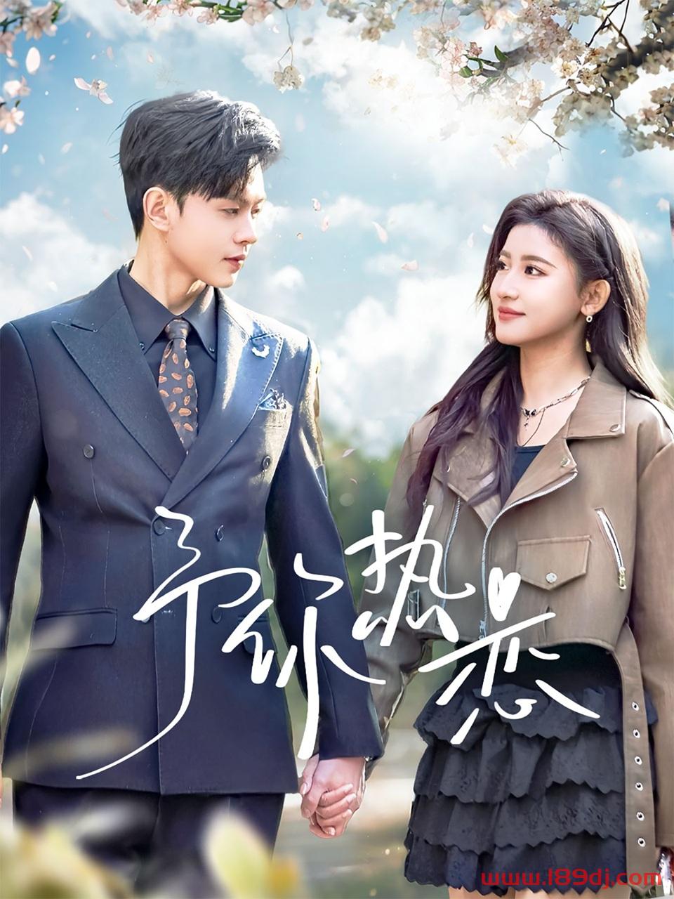《予你恨海情天》短剧高清全集免费在线观看播放完整版 予你恨海情天，予你恨海情天短剧，予你恨海情天网剧，短剧予你恨海情天，予你恨海情天全集，予你恨海情天免费在线观看，予你恨海情天完整版，予你恨海情天网盘资源，予你恨海情天夸克资源，予你恨海情天夸克网盘 第1张