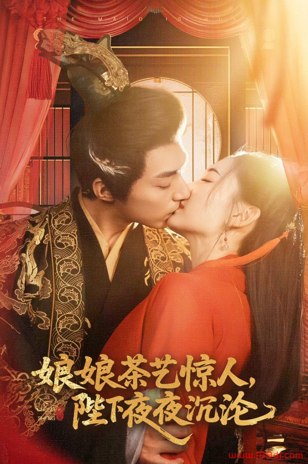 《娘娘茶艺惊人陛下夜夜沉沦》短剧高清全集免费在线观看播放完整版 娘娘茶艺惊人陛下夜夜沉沦，娘娘茶艺惊人陛下夜夜沉沦短剧，娘娘茶艺惊人陛下夜夜沉沦网剧，短剧娘娘茶艺惊人陛下夜夜沉沦，娘娘茶艺惊人陛下夜夜沉沦全集，娘娘茶艺惊人陛下夜夜沉沦免费在线观看，娘娘茶艺惊人陛下夜夜沉沦完整版，娘娘茶艺惊人陛下夜夜沉沦网盘资源，娘娘茶艺惊人陛下夜夜沉沦夸克资源，娘娘茶艺惊人陛下夜夜沉沦夸克网盘 第1张