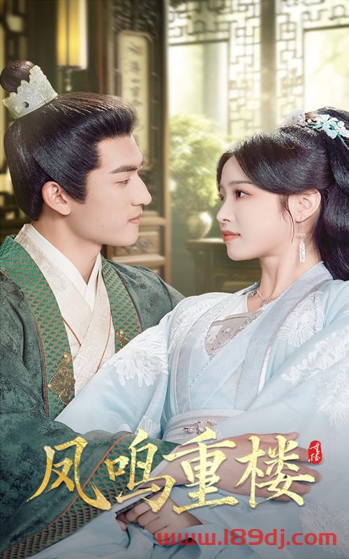 《凤鸣重楼》短剧高清全集免费在线观看播放完整版 凤鸣重楼，凤鸣重楼短剧，凤鸣重楼网剧，短剧凤鸣重楼，凤鸣重楼全集，凤鸣重楼免费在线观看，凤鸣重楼完整版，凤鸣重楼网盘资源，凤鸣重楼夸克资源，凤鸣重楼夸克网盘 第1张