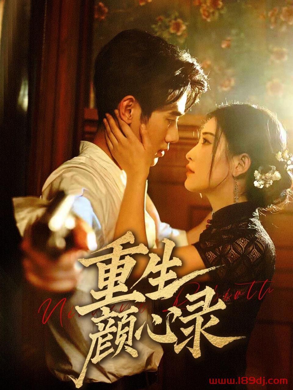 《重生颜心录》短剧高清全集免费在线观看播放完整版 重生颜心录,重生颜心录短剧,重生颜心录网剧,短剧重生颜心录,重生颜心录全集,重生颜心录免费在线观看,重生颜心录完整版,重生颜心录网盘资源,重生颜心录夸克资源,重生颜心录夸克网盘 第1张 《重生颜心录》短剧高清全集免费在线观看播放完整版 重生颜心录,重生颜心录短剧,重生颜心录网剧,短剧重生颜心录,重生颜心录全集,重生颜心录免费在线观看,重生颜心录完整版,重生颜心录网盘资源,重生颜心录夸克资源,重生颜心录夸克网盘 第1张