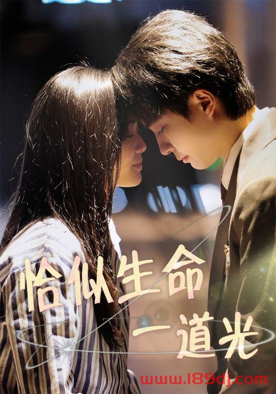 《恰似生命一道光》短剧高清全集免费在线观看播放完整版 恰似生命一道光,恰似生命一道光短剧,恰似生命一道光网剧,短剧恰似生命一道光,恰似生命一道光全集,恰似生命一道光免费在线观看,恰似生命一道光完整版,恰似生命一道光网盘资源,恰似生命一道光夸克资源,恰似生命一道光夸克网盘 第1张 《恰似生命一道光》短剧高清全集免费在线观看播放完整版 恰似生命一道光,恰似生命一道光短剧,恰似生命一道光网剧,短剧恰似生命一道光,恰似生命一道光全集,恰似生命一道光免费在线观看,恰似生命一道光完整版,恰似生命一道光网盘资源,恰似生命一道光夸克资源,恰似生命一道光夸克网盘 第1张