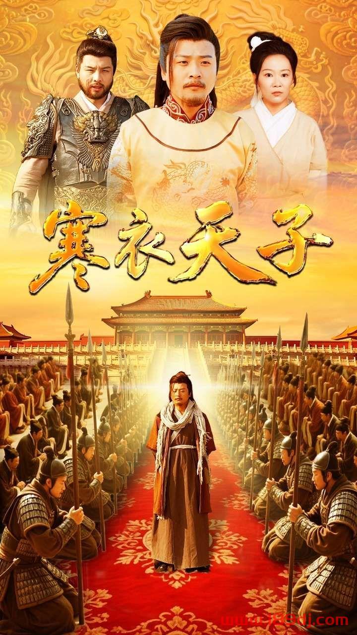 《寒衣天子》短剧高清全集免费在线观看播放完整版 寒衣天子，寒衣天子短剧，寒衣天子网剧，短剧寒衣天子，寒衣天子全集，寒衣天子免费在线观看，寒衣天子完整版，寒衣天子网盘资源，寒衣天子夸克资源，寒衣天子夸克网盘 第1张