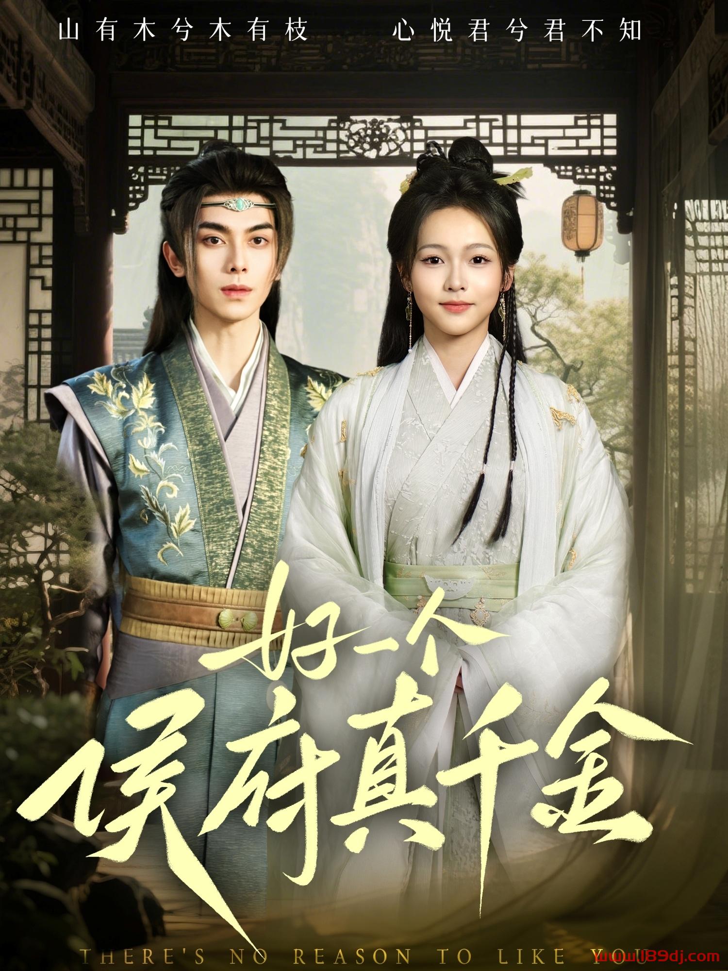 《好一个侯府真千金》短剧高清全集免费在线观看播放完整版 好一个侯府真千金，好一个侯府真千金短剧，好一个侯府真千金网剧，短剧好一个侯府真千金，好一个侯府真千金全集，好一个侯府真千金免费在线观看，好一个侯府真千金完整版，好一个侯府真千金网盘资源，好一个侯府真千金夸克资源，好一个侯府真千金夸克网盘 第1张
