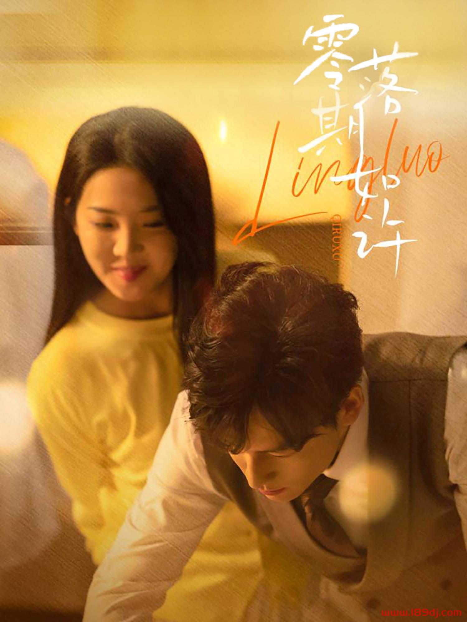 《零落期如许》短剧高清全集免费在线观看播放完整版 零落期如许，零落期如许短剧，零落期如许网剧，短剧零落期如许，零落期如许全集，零落期如许免费在线观看，零落期如许完整版，零落期如许网盘资源，零落期如许夸克资源，零落期如许夸克网盘 第1张