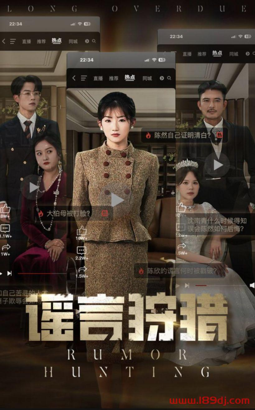 《谣言狩猎》短剧高清全集免费在线观看播放完整版 谣言狩猎，谣言狩猎短剧，谣言狩猎网剧，短剧谣言狩猎，谣言狩猎全集，谣言狩猎免费在线观看，谣言狩猎完整版，谣言狩猎网盘资源，谣言狩猎夸克资源，谣言狩猎夸克网盘 第1张