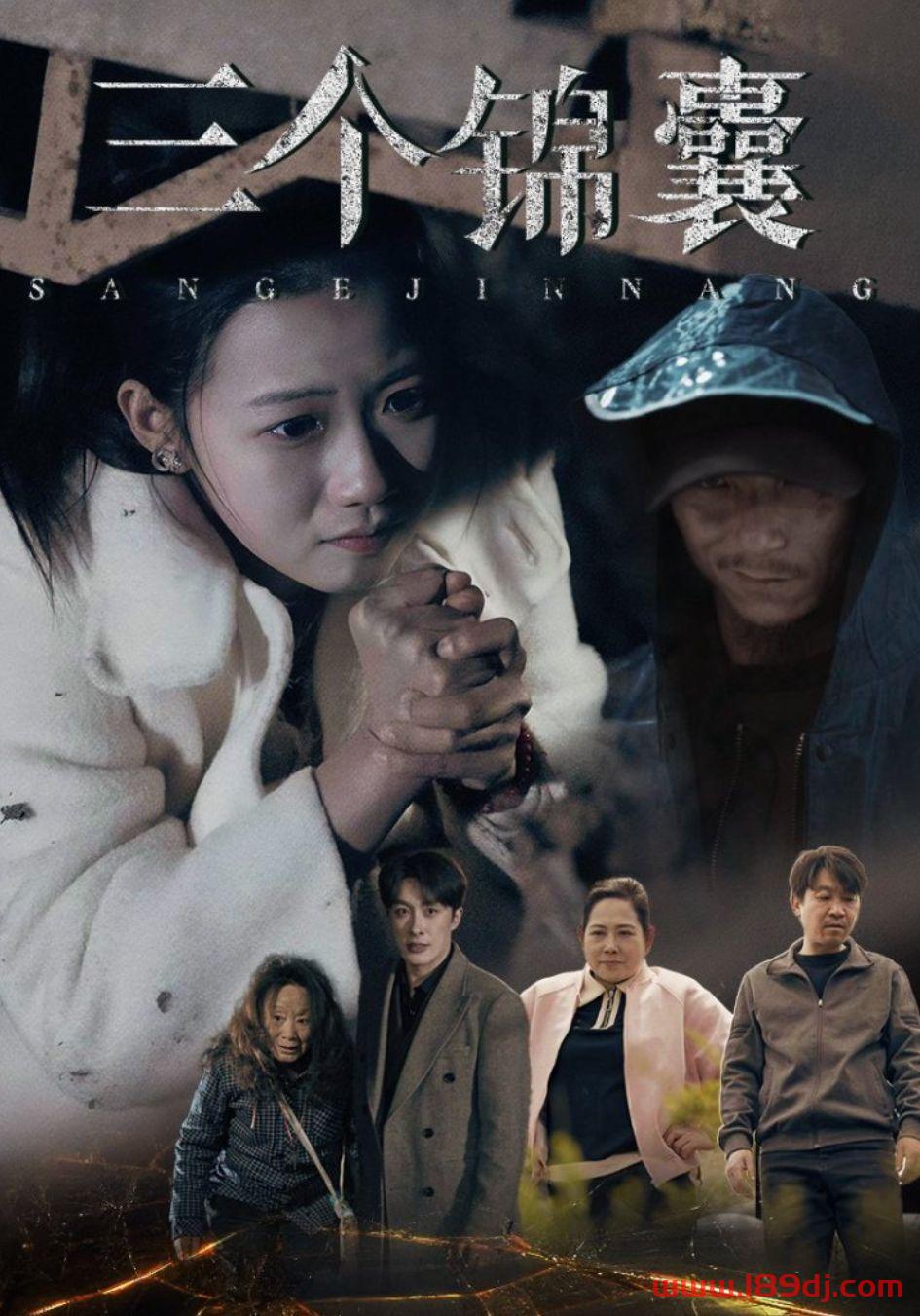 《三个锦囊》短剧高清全集免费在线观看播放完整版 三个锦囊,三个锦囊短剧,三个锦囊网剧,短剧三个锦囊,三个锦囊全集,三个锦囊免费在线观看,三个锦囊完整版,三个锦囊网盘资源,三个锦囊夸克资源,三个锦囊夸克网盘 第1张 《三个锦囊》短剧高清全集免费在线观看播放完整版 三个锦囊,三个锦囊短剧,三个锦囊网剧,短剧三个锦囊,三个锦囊全集,三个锦囊免费在线观看,三个锦囊完整版,三个锦囊网盘资源,三个锦囊夸克资源,三个锦囊夸克网盘 第1张