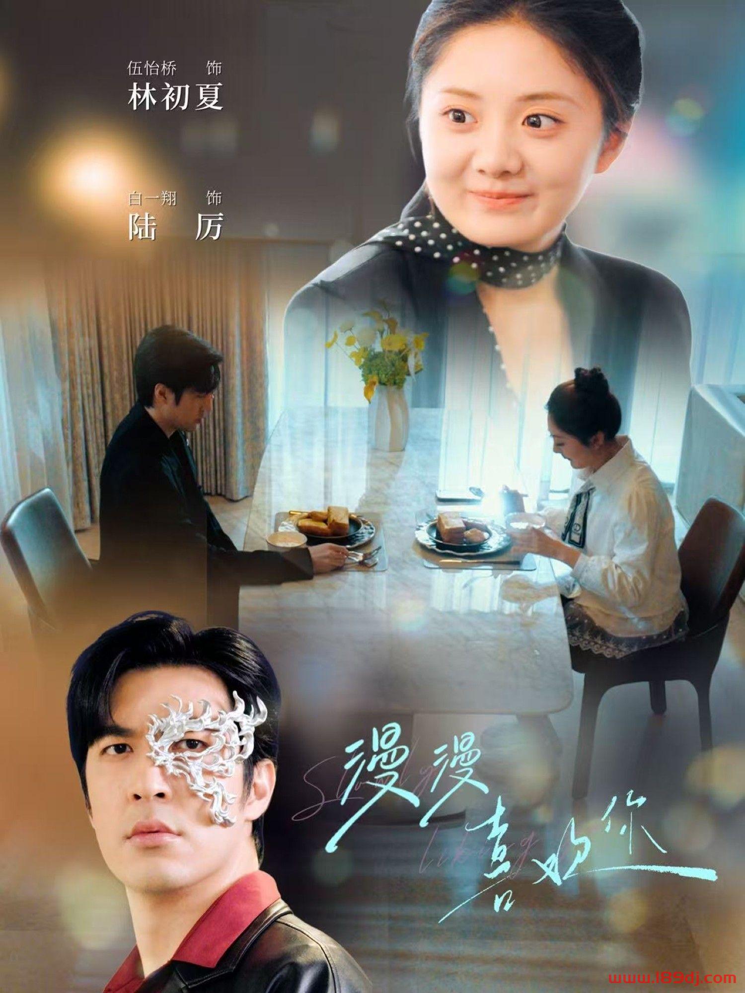 《漫漫喜欢你》短剧高清全集免费在线观看播放完整版 漫漫喜欢你，漫漫喜欢你短剧，漫漫喜欢你网剧，短剧漫漫喜欢你，漫漫喜欢你全集，漫漫喜欢你免费在线观看，漫漫喜欢你完整版，漫漫喜欢你网盘资源，漫漫喜欢你夸克资源，漫漫喜欢你夸克网盘 第1张