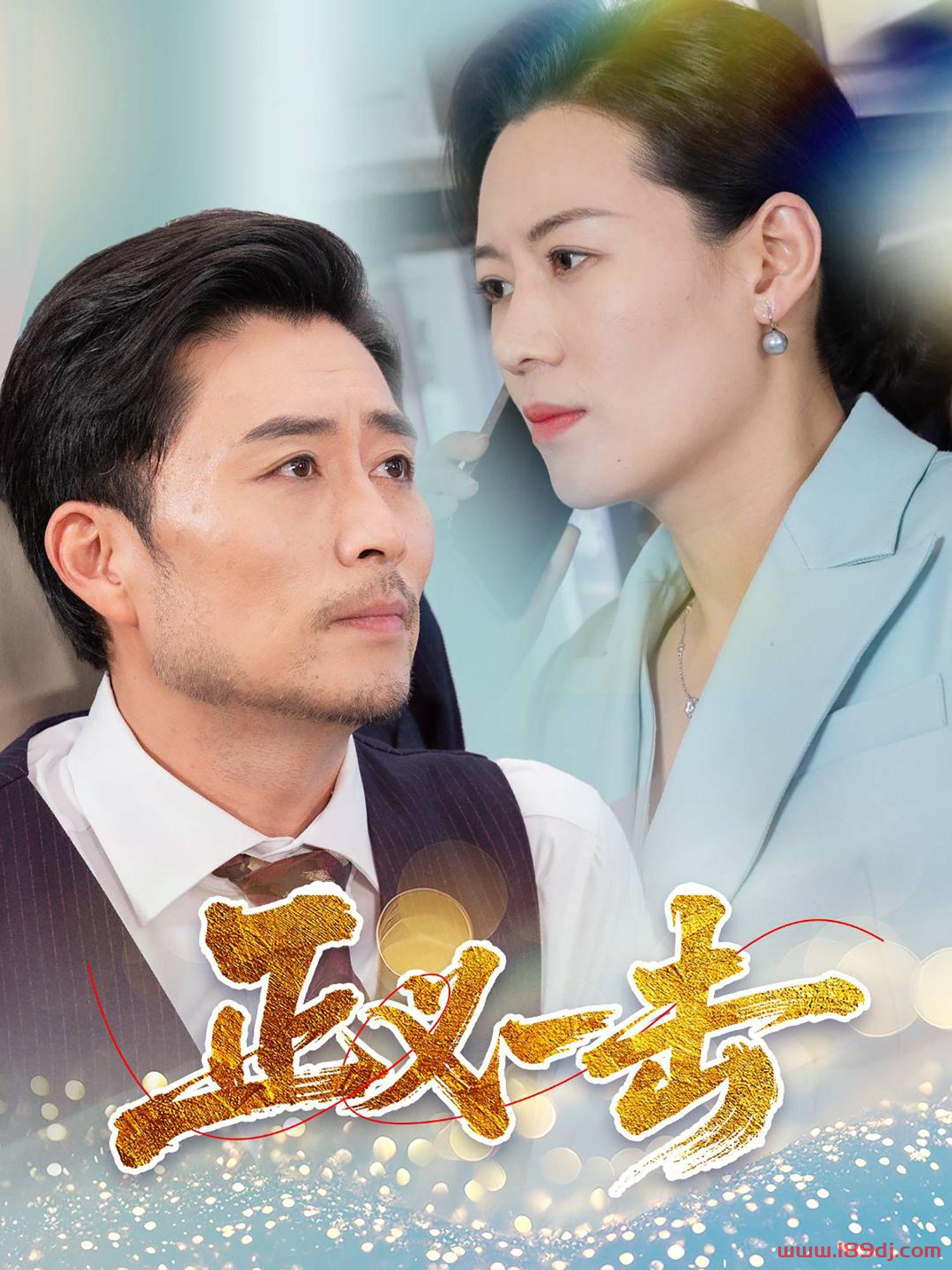 《正义一击》短剧高清全集免费在线观看播放完整版 正义一击，正义一击短剧，正义一击网剧，短剧正义一击，正义一击全集，正义一击免费在线观看，正义一击完整版，正义一击网盘资源，正义一击夸克资源，正义一击夸克网盘 第1张