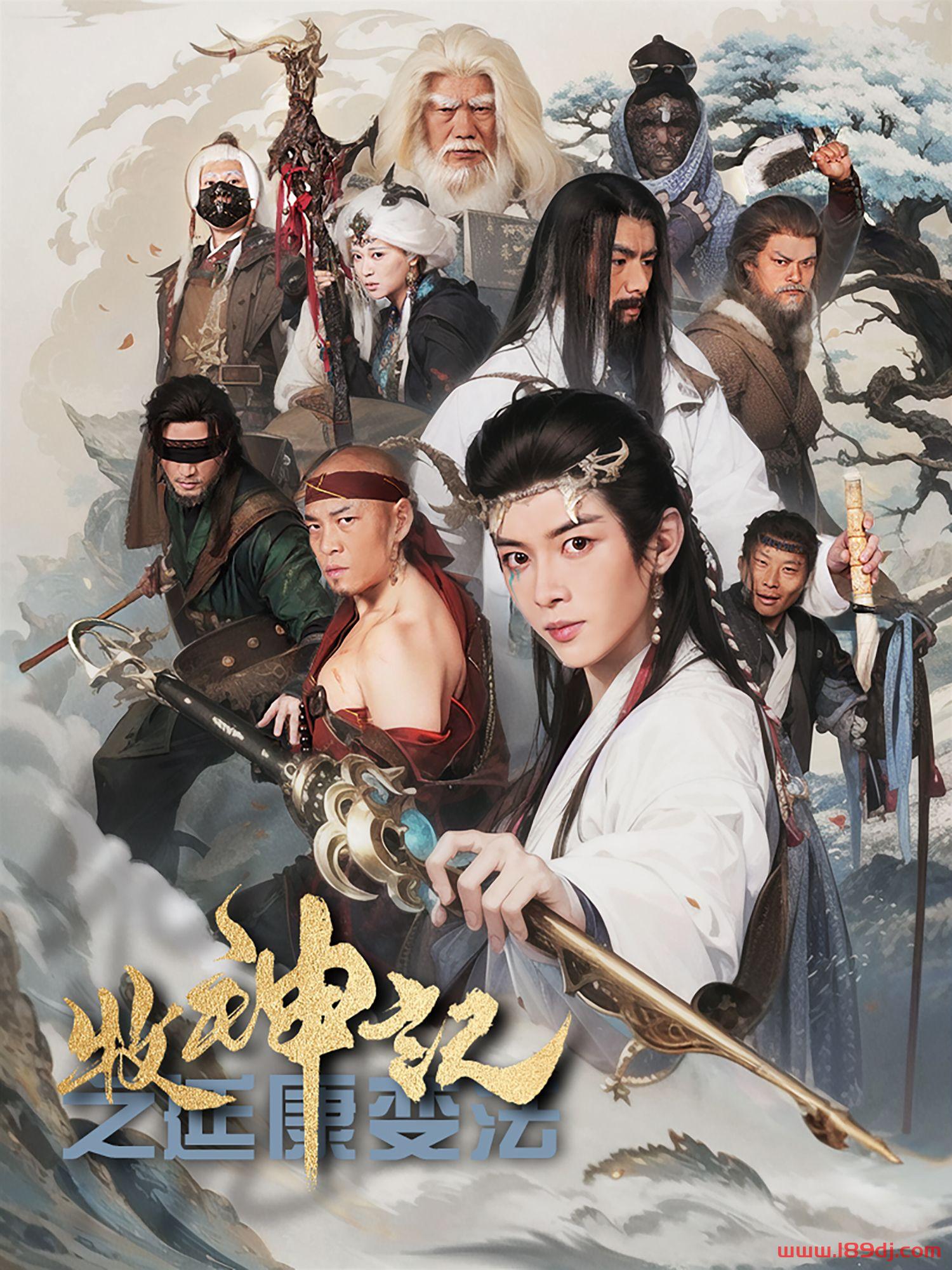 《牧神记之延康变法》短剧高清全集免费在线观看播放完整版 牧神记之延康变法，牧神记之延康变法短剧，牧神记之延康变法网剧，短剧牧神记之延康变法，牧神记之延康变法全集，牧神记之延康变法免费在线观看，牧神记之延康变法完整版，牧神记之延康变法网盘资源，牧神记之延康变法夸克资源，牧神记之延康变法夸克网盘 第1张