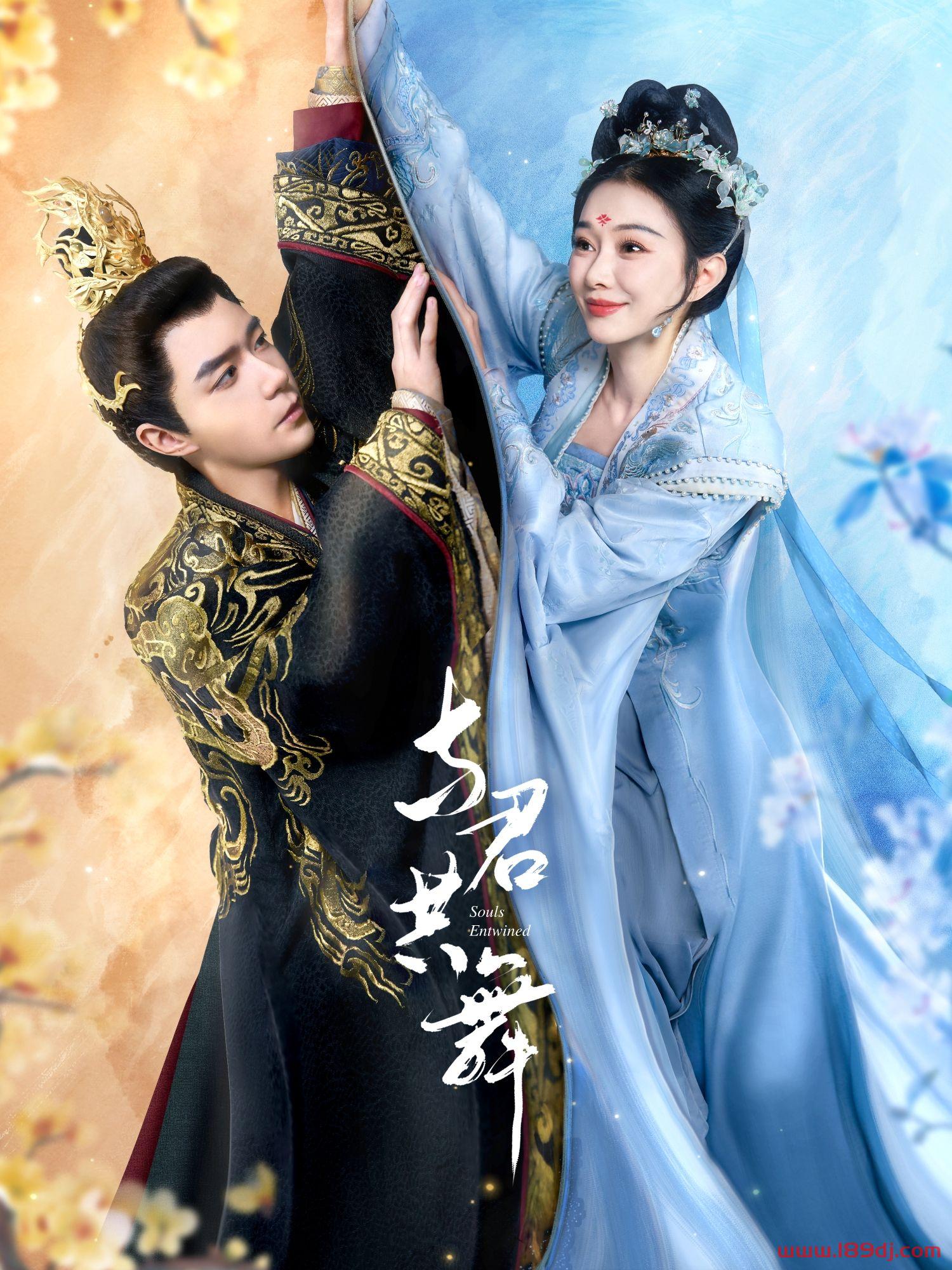 《与君共舞》短剧高清全集免费在线观看播放完整版 与君共舞，与君共舞短剧，与君共舞网剧，短剧与君共舞，与君共舞全集，与君共舞免费在线观看，与君共舞完整版，与君共舞网盘资源，与君共舞夸克资源，与君共舞夸克网盘 第1张